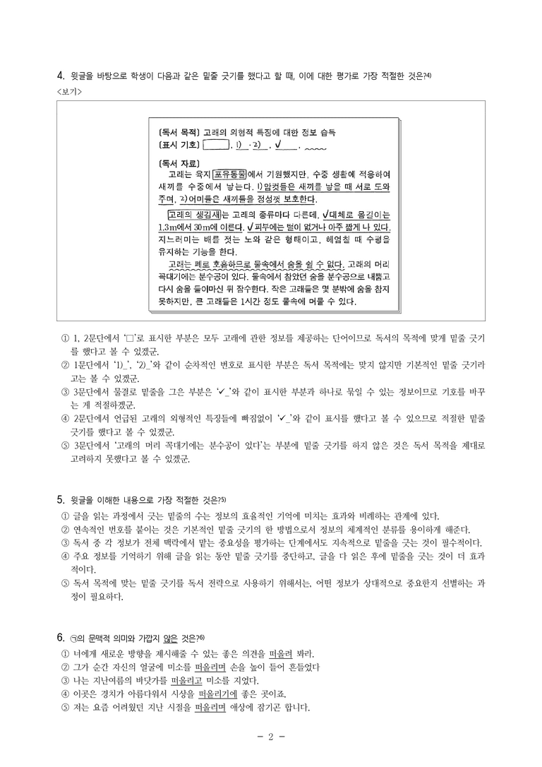 (25-11 수능) (고3) (독서 이론) 독서 전략으로서의 밑줄 긋기 (6문제)_preview_2