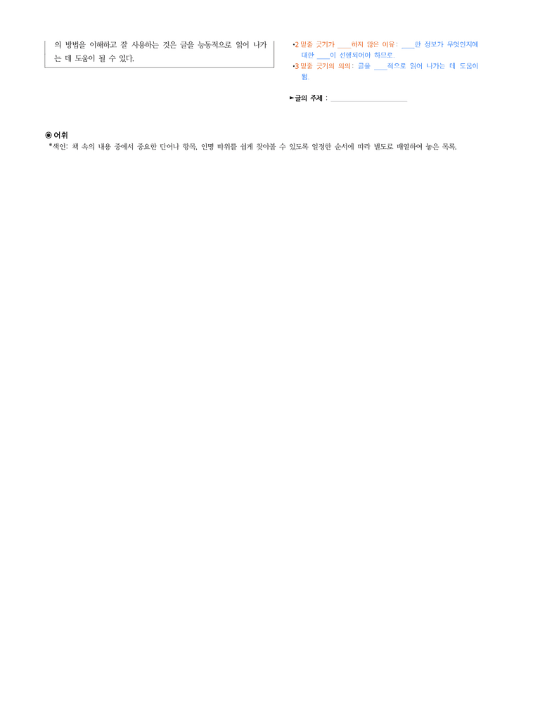 (25-11 수능) (고3) (독서 이론) 독서 전략으로서의 밑줄 긋기 (지문 해설)_preview_2