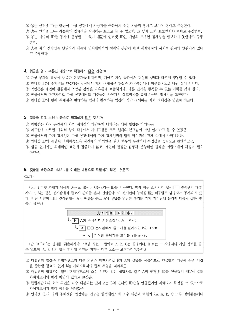 (25-11 수능) (고3) (사회) 인터넷 ID와 관련된 명예 훼손 (10문제)_preview_2