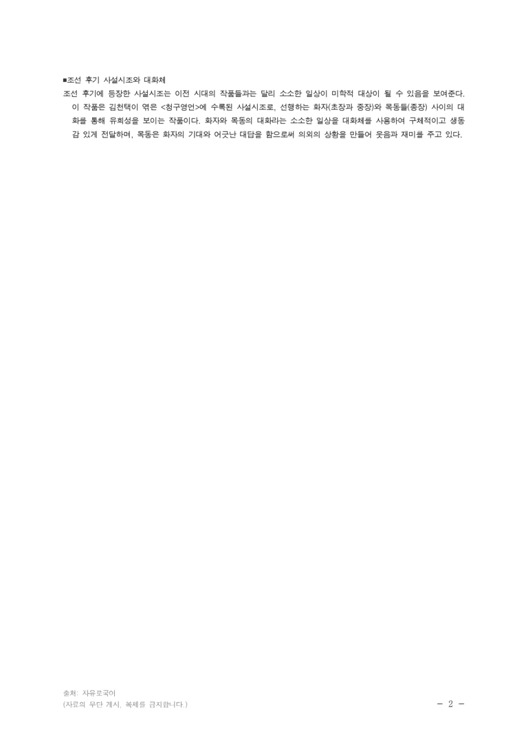 (25-11 수능) (고3) 녹양방초 언덕에 (작자 미상) ■(해설•정리)_preview_2