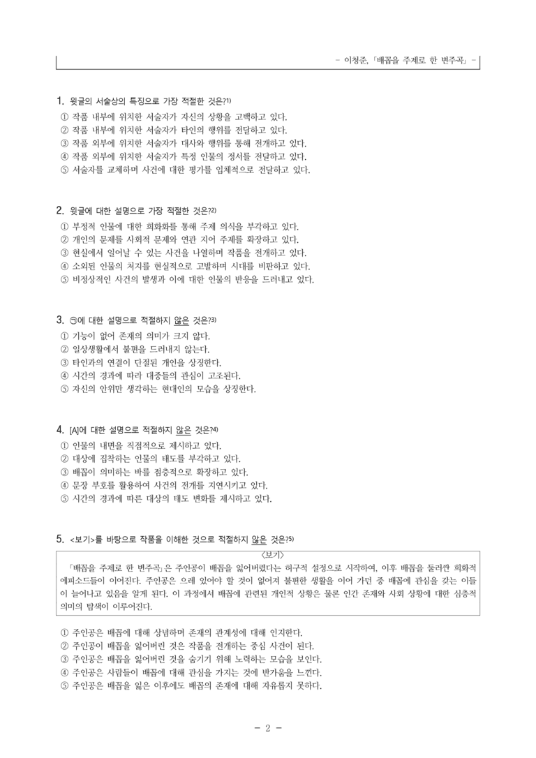 (25-11 수능) (고3) 배꼽을 주제로 한 변주곡 (이청준) (10문제)_preview_2