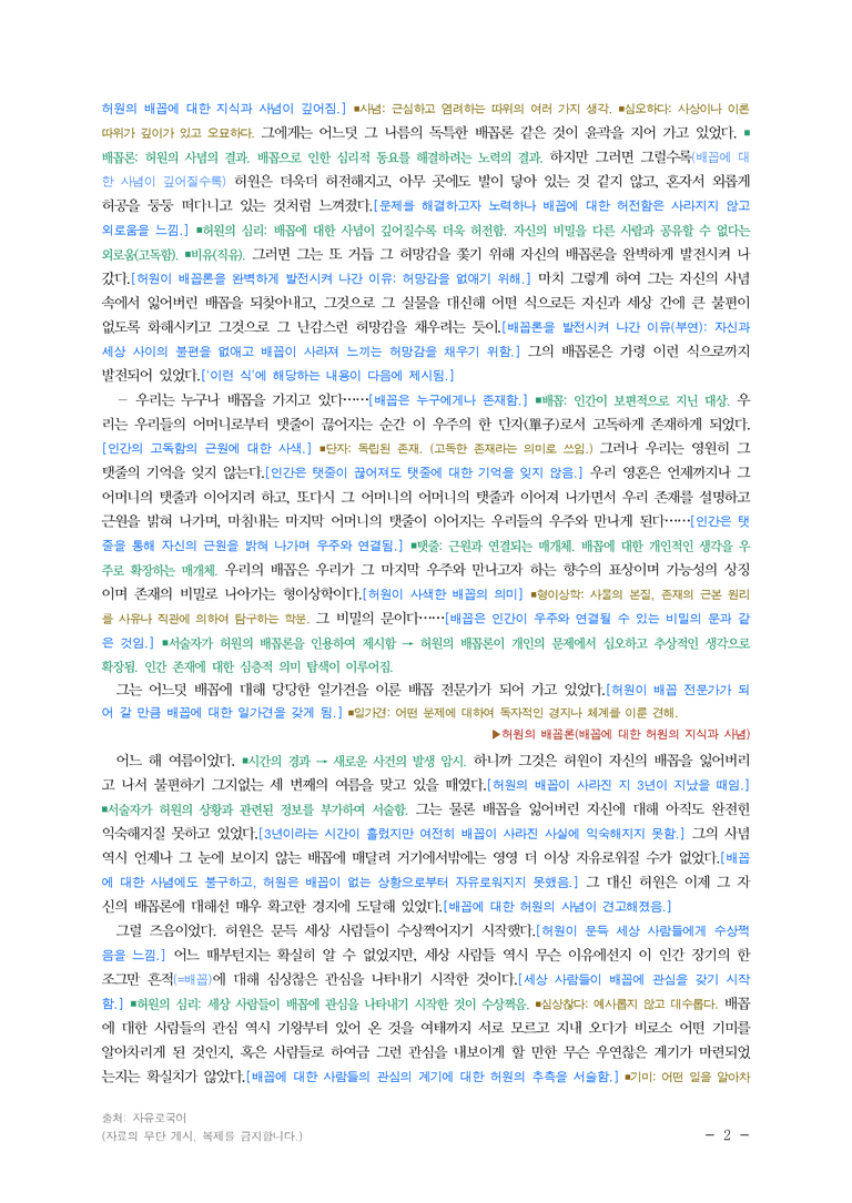 (25-11 수능) (고3) 배꼽을 주제로 한 변주곡 (이청준) ■(해설•정리)_preview_2