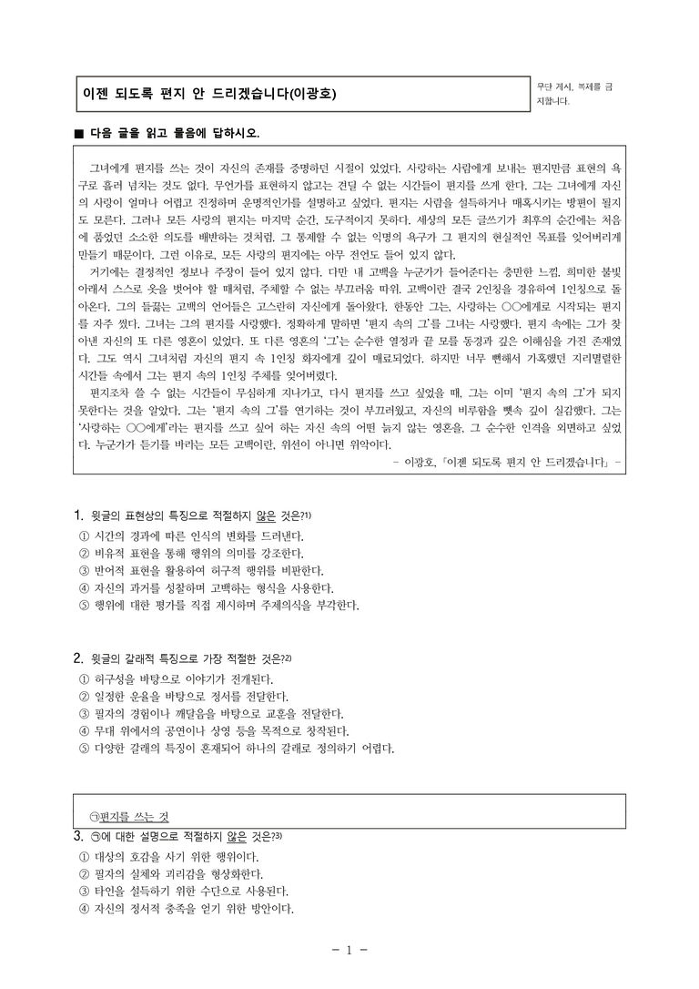(25-11 수능) (고3) 이젠 되도록 편지 안 드리겠습니다 (이광호) (10문제)_preview_1
