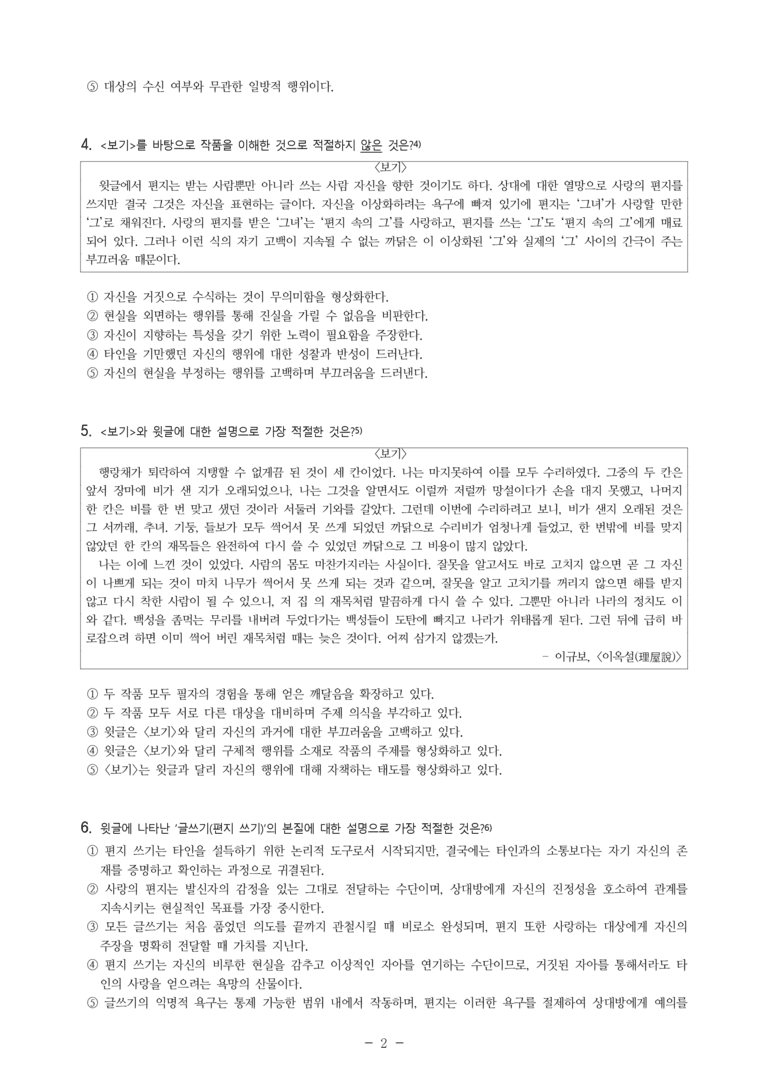 (25-11 수능) (고3) 이젠 되도록 편지 안 드리겠습니다 (이광호) (10문제)_preview_2