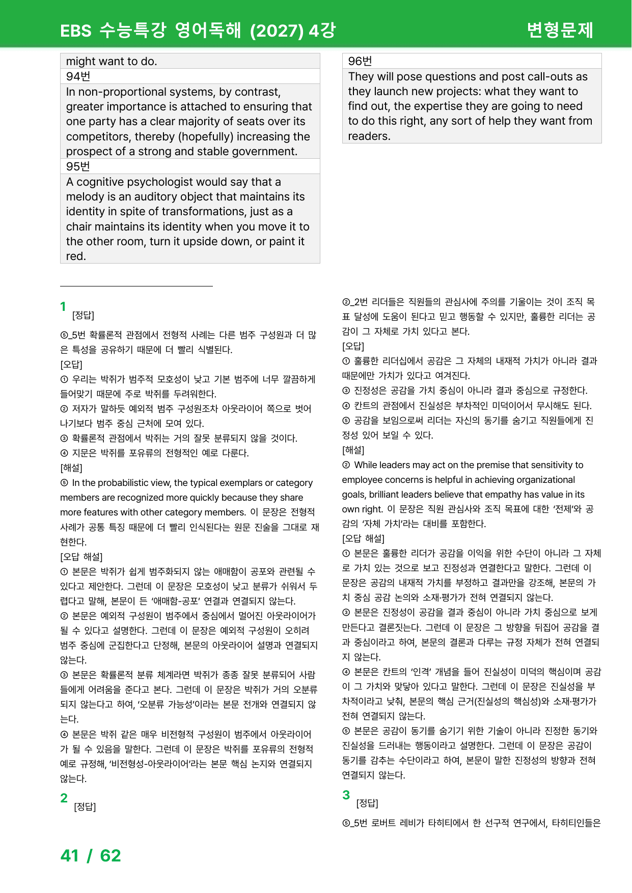 EBS 수능특강 영어독해 (2027) - 4과 변형문제_preview_undefined