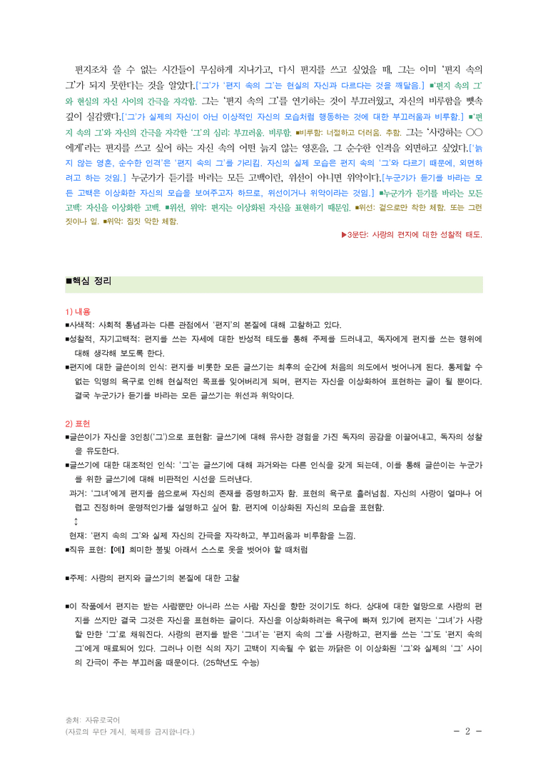 (25-11 수능) (고3) 이젠 되도록 편지 안 드리겠습니다 (이광호) ■(해설•정리)_preview_2