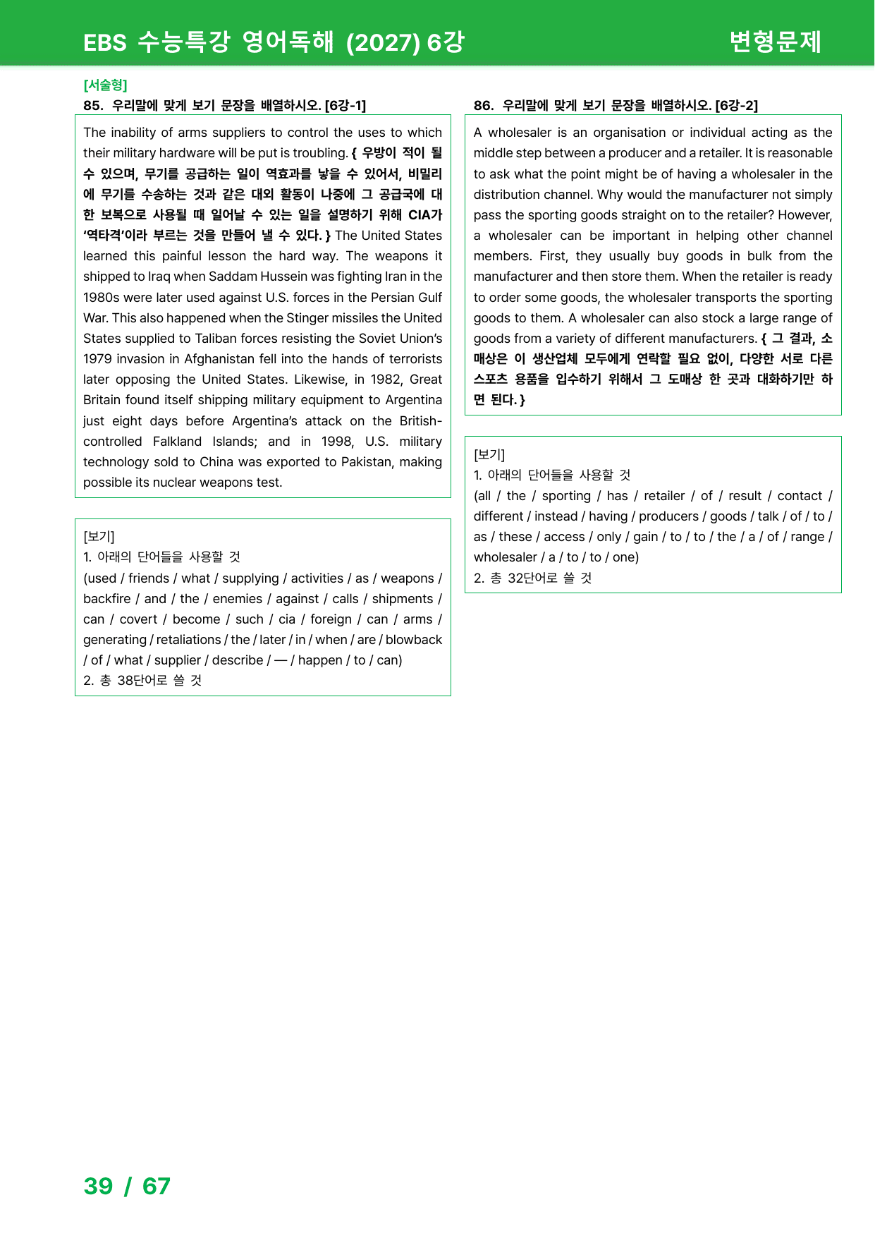EBS 수능특강 영어독해 (2027) - 6과 변형문제_preview_undefined