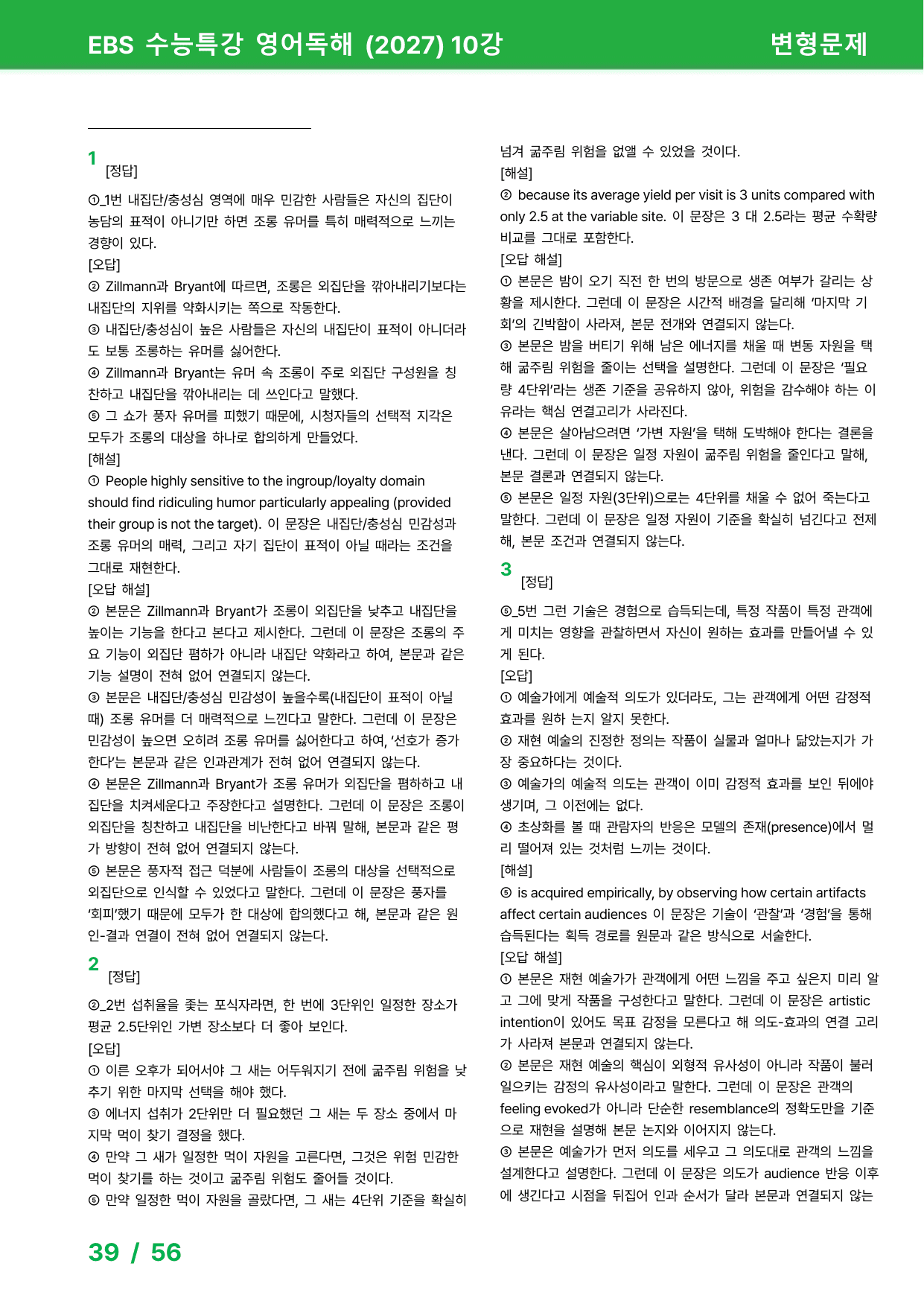 EBS 수능특강 영어독해 (2027) - 10과 변형문제_preview_undefined