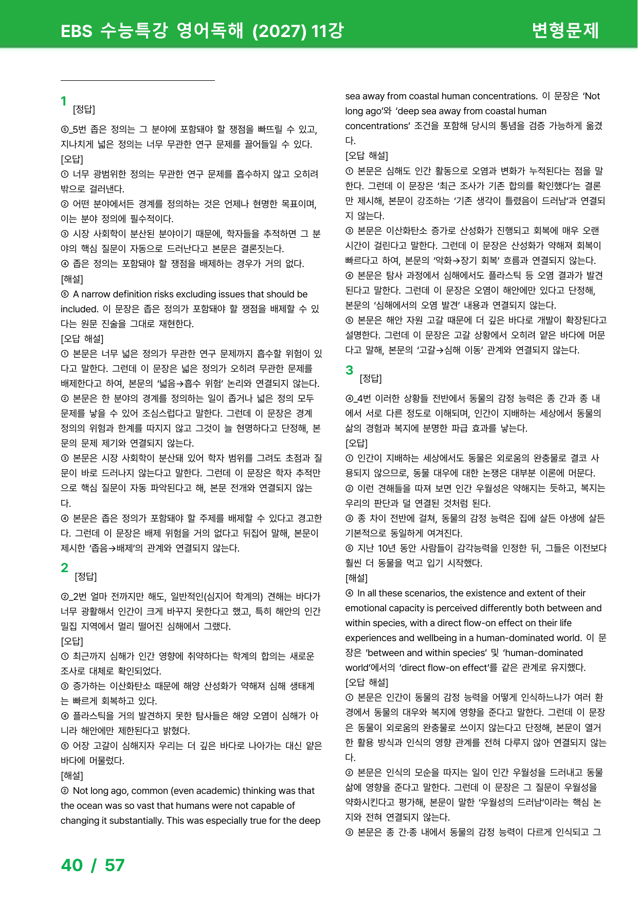 EBS 수능특강 영어독해 (2027) - 11과 변형문제_preview_undefined
