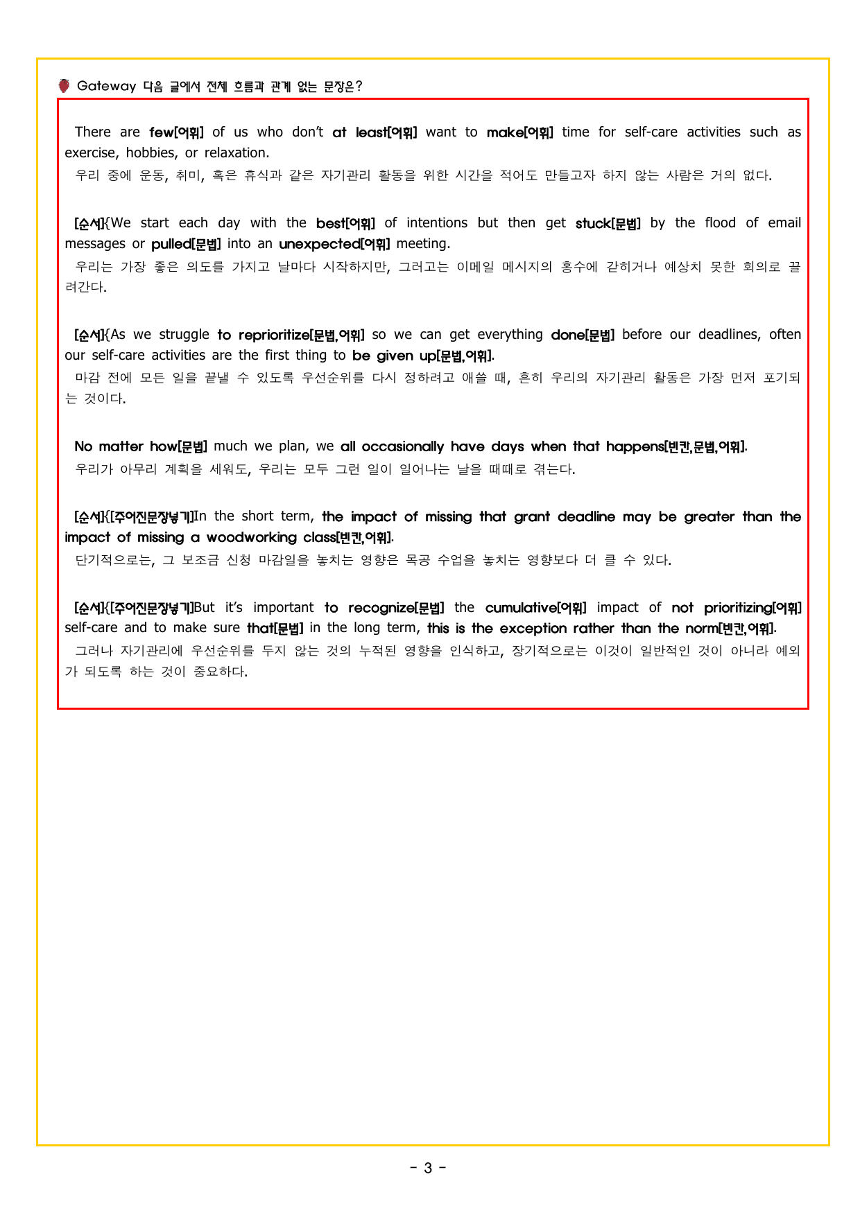 2027 수능특강 영어 15 흐름에 무관한 문장 찾기_preview_undefined
