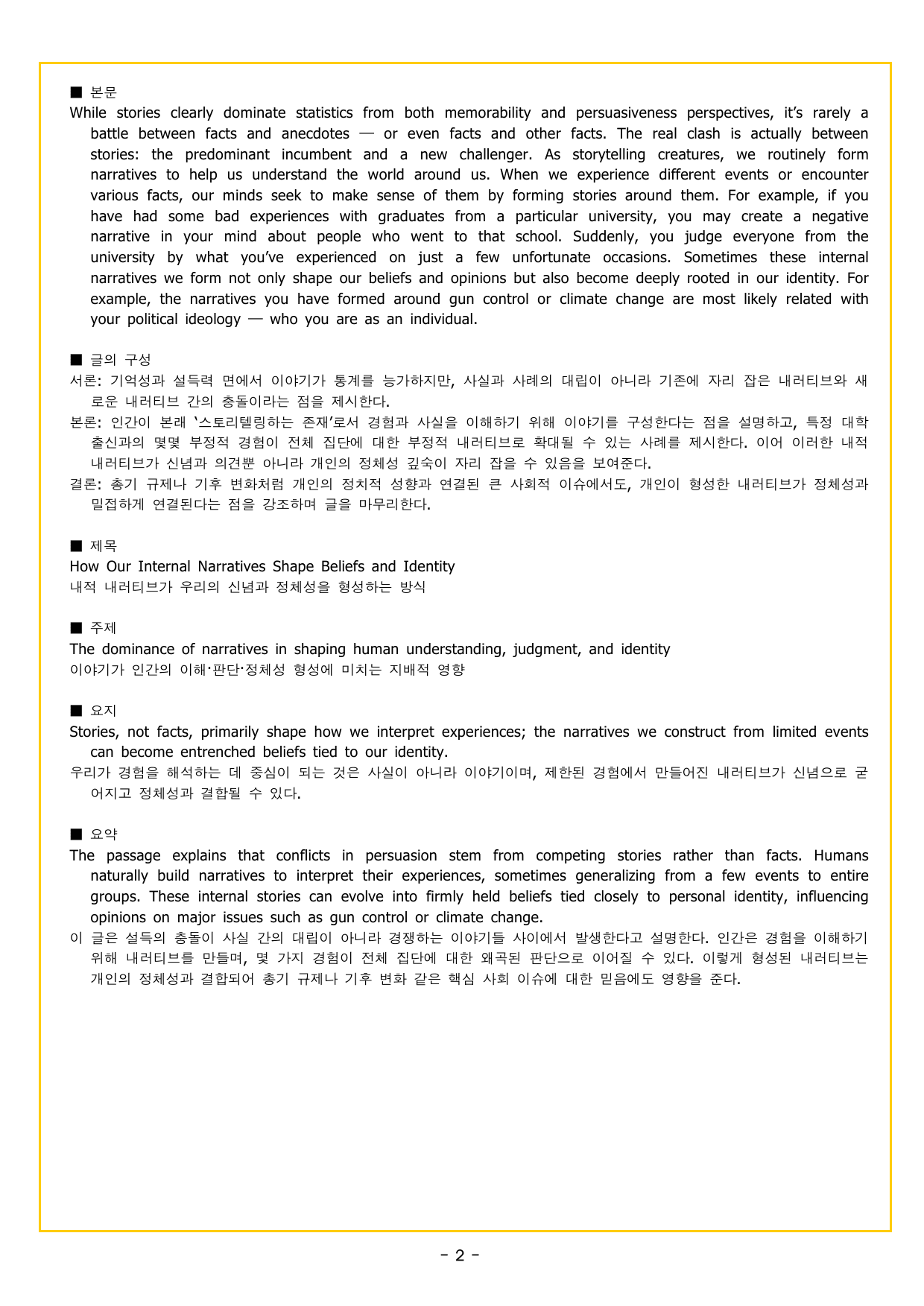 2027 수능특강 영어 17 문단 속에 문장 넣기_preview_undefined