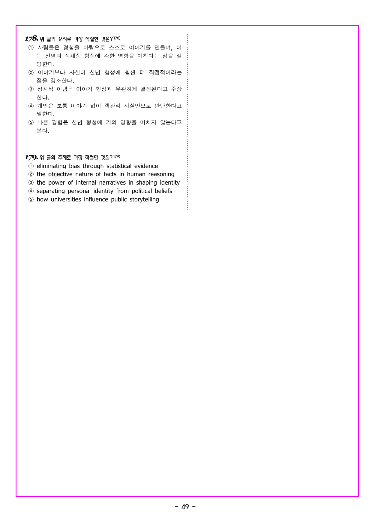 2027 수능특강 영어 17 문단 속에 문장 넣기_preview_undefined