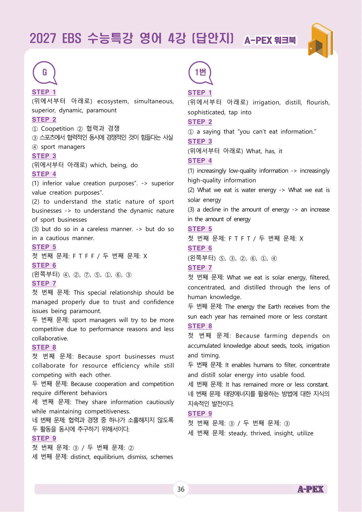 2027수능특강 영어 4강 워크북 (5지문)_preview_undefined