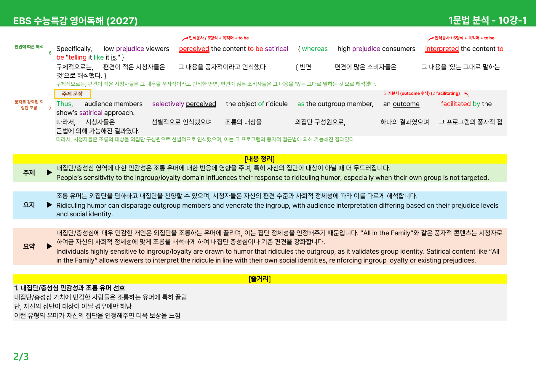 EBS 수능특강 영어독해 (2027) - 9-10과 본문분석_preview_undefined
