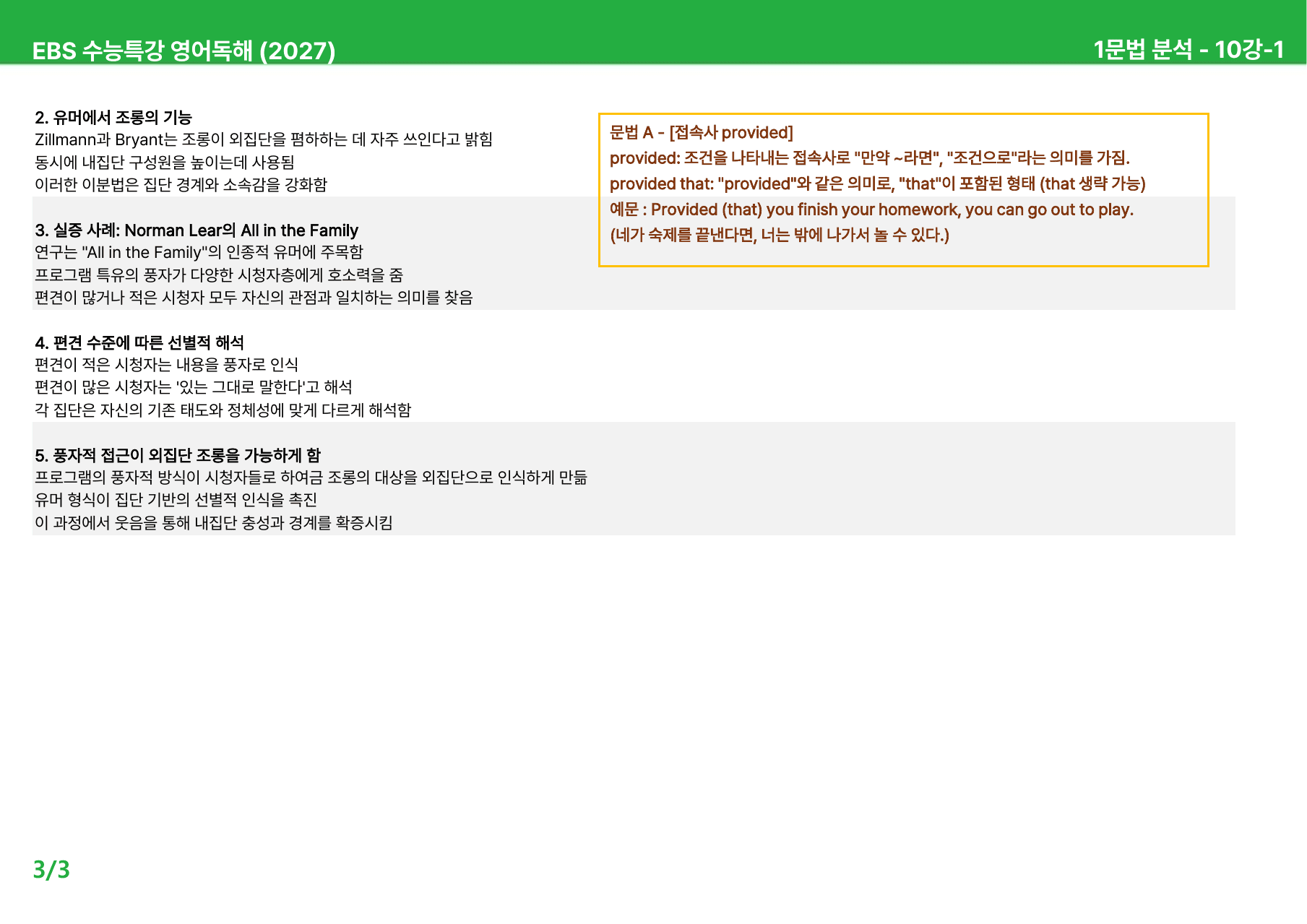 EBS 수능특강 영어독해 (2027) - 9-10과 본문분석_preview_undefined
