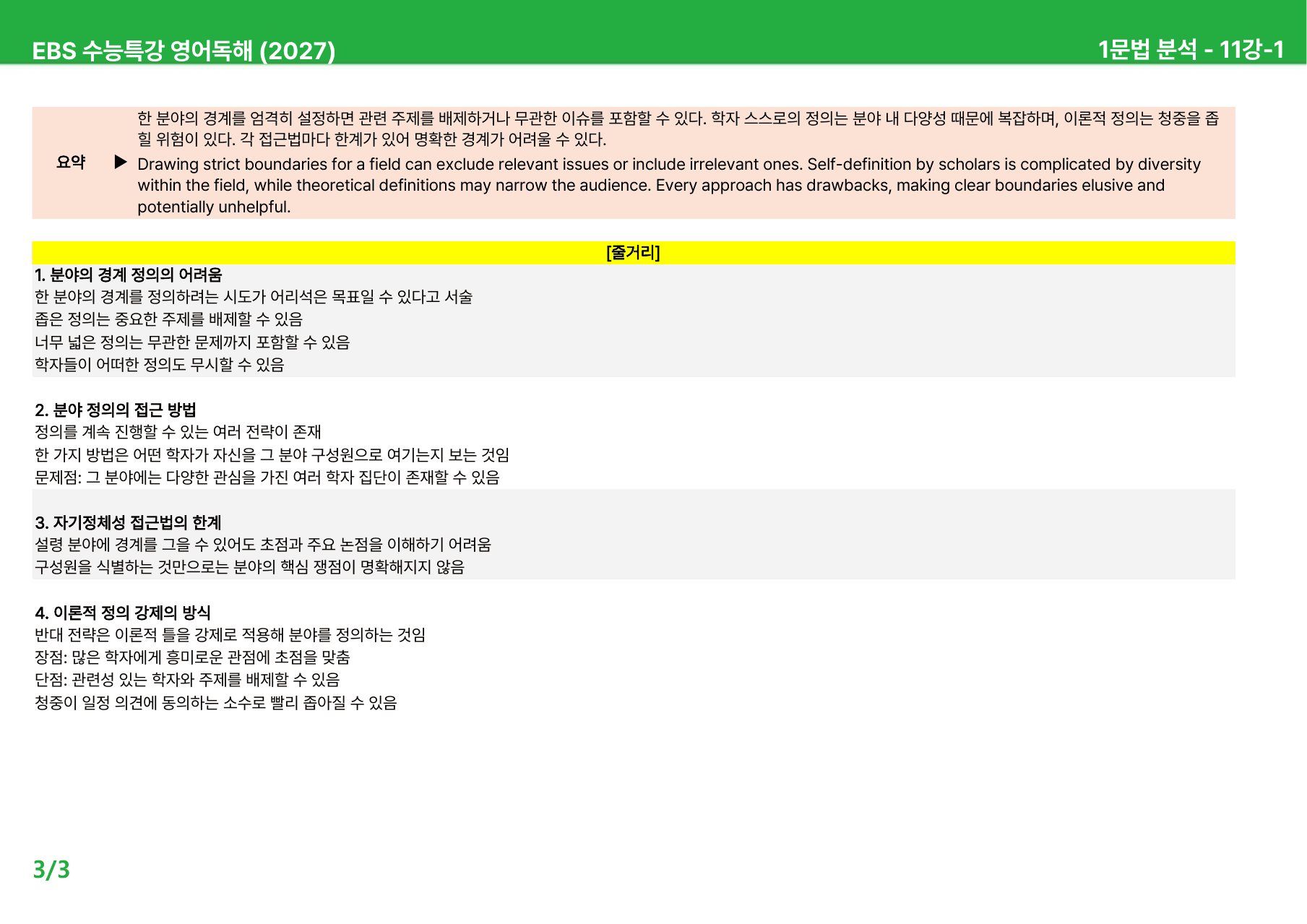 EBS 수능특강 영어독해 (2027) - 11-12과 본문분석_preview_undefined