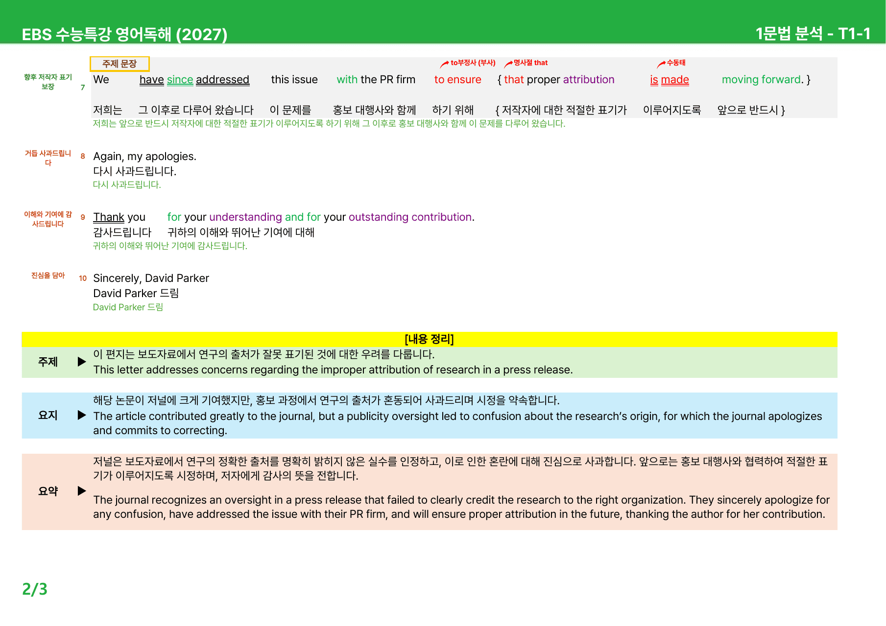 EBS 수능특강 영어독해 (2027) - Test 1 본문분석_preview_undefined