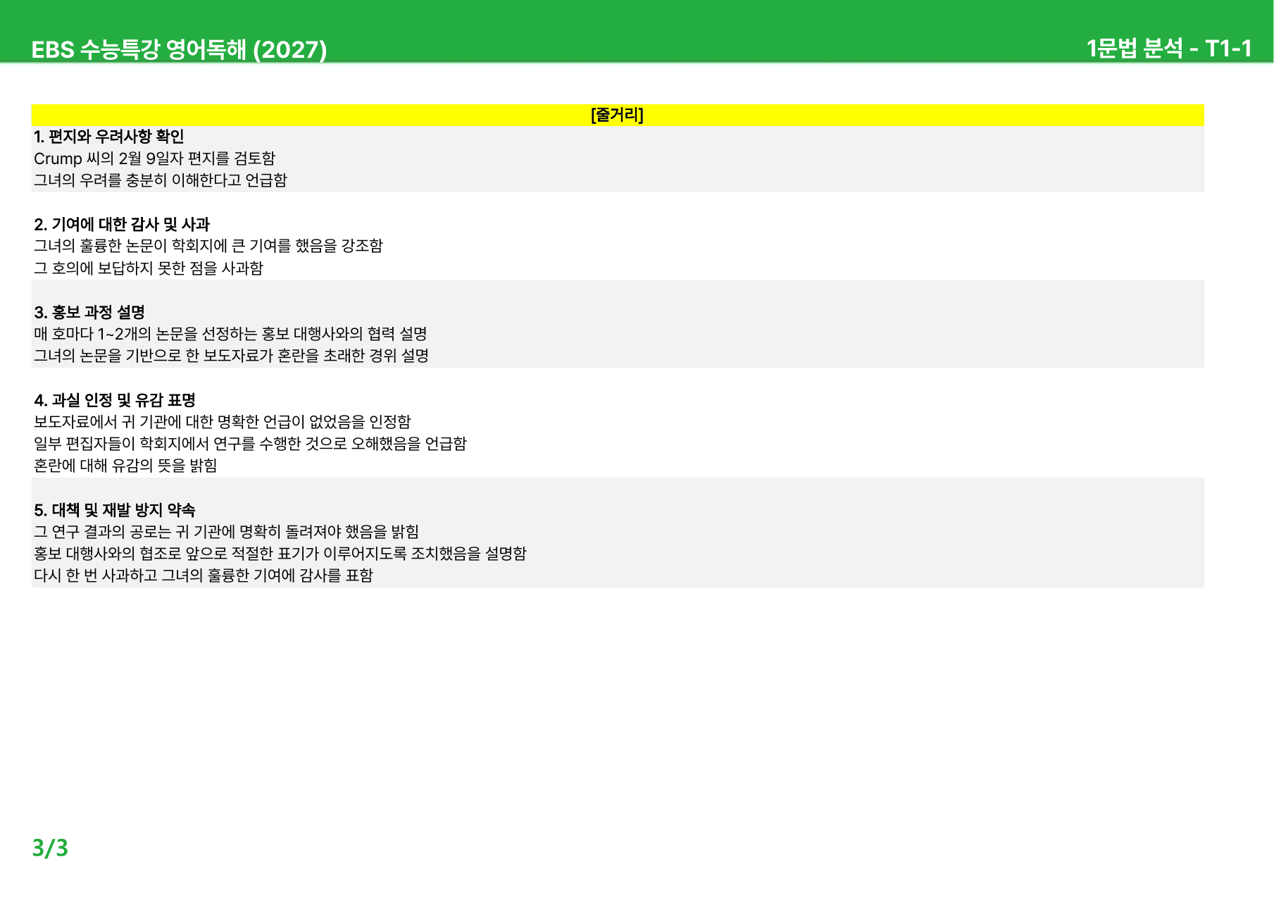 EBS 수능특강 영어독해 (2027) - Test 1 본문분석_preview_undefined