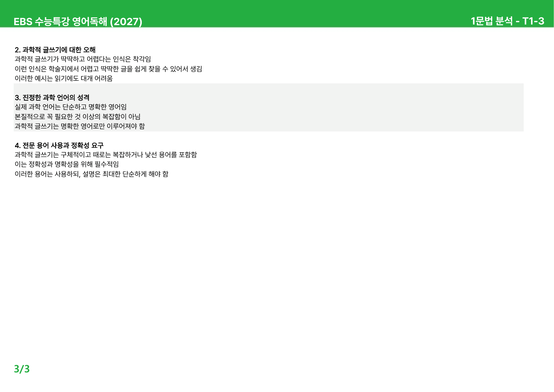 EBS 수능특강 영어독해 (2027) - Test 1 본문분석_preview_undefined