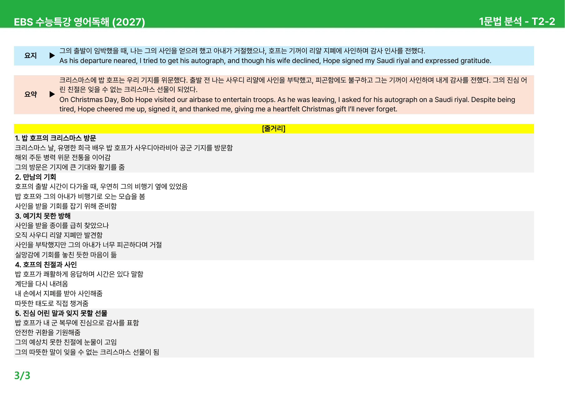 EBS 수능특강 영어독해 (2027) - Test 2 본문분석_preview_undefined