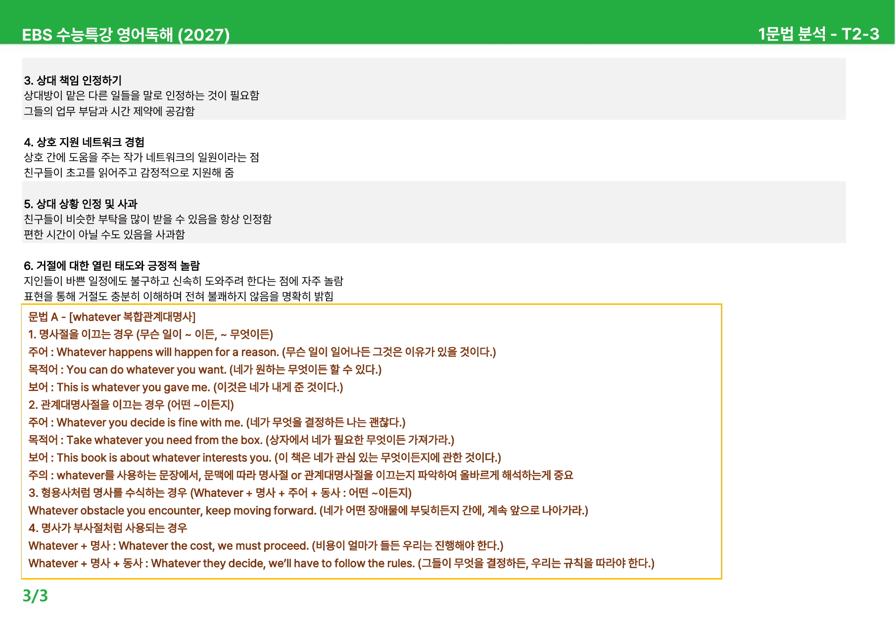 EBS 수능특강 영어독해 (2027) - Test 2 본문분석_preview_undefined