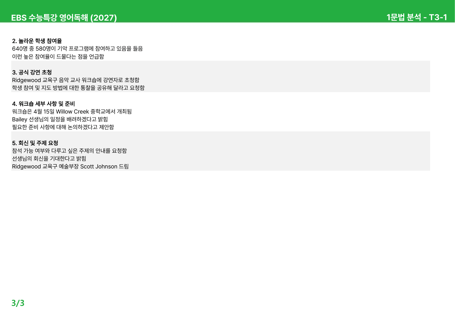 EBS 수능특강 영어독해 (2027) - Test 3 본문분석_preview_undefined