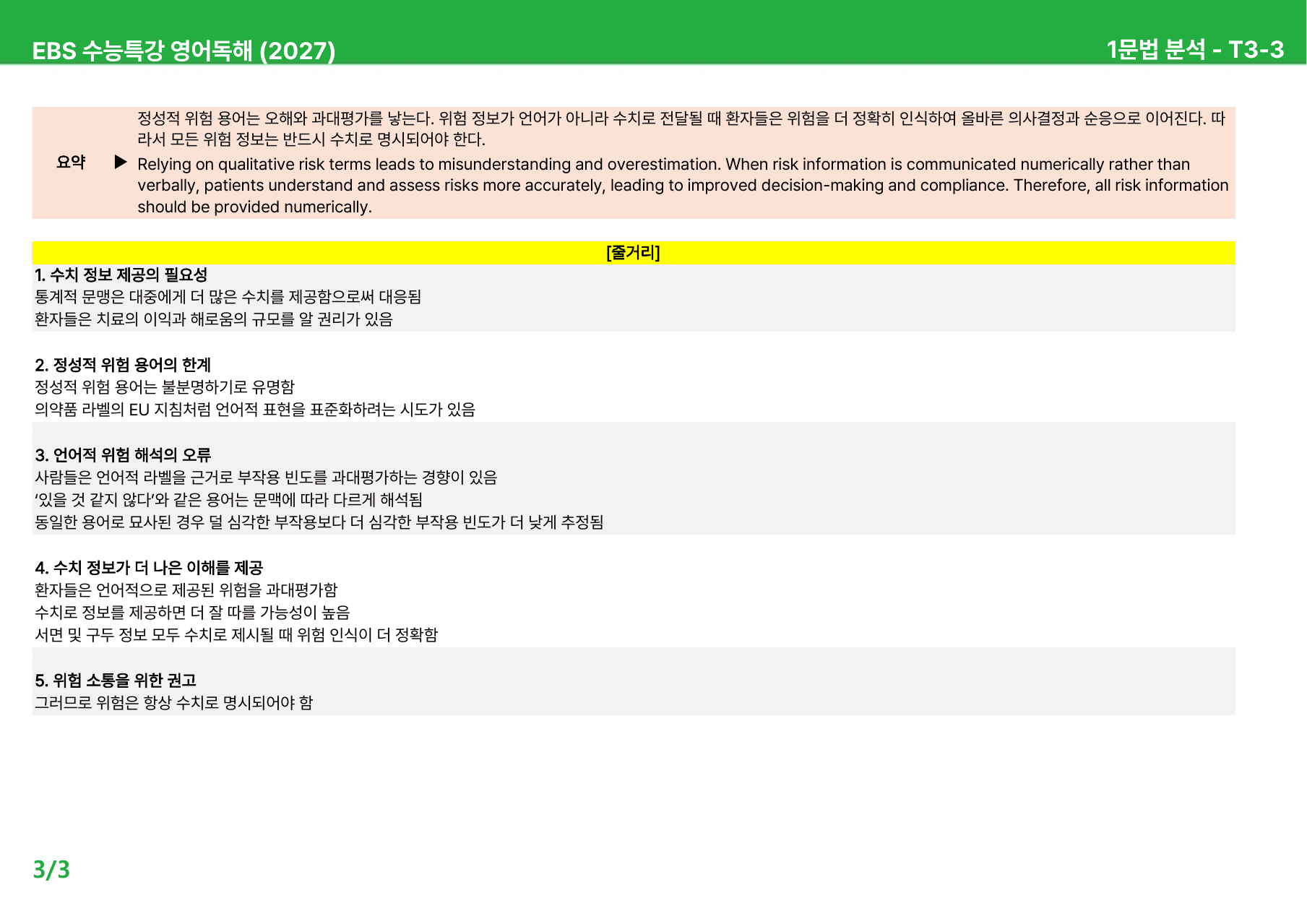 EBS 수능특강 영어독해 (2027) - Test 3 본문분석_preview_undefined