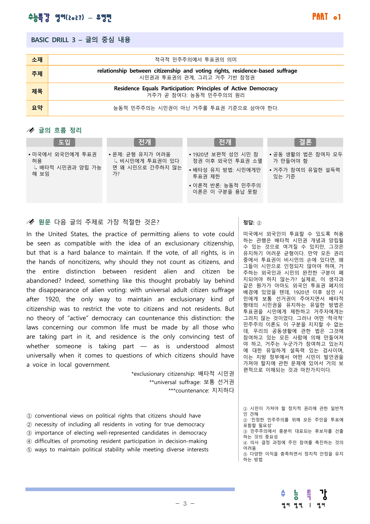27 수능특강 영어 6강 분석 워크북 (Gateway 제외)_preview_undefined