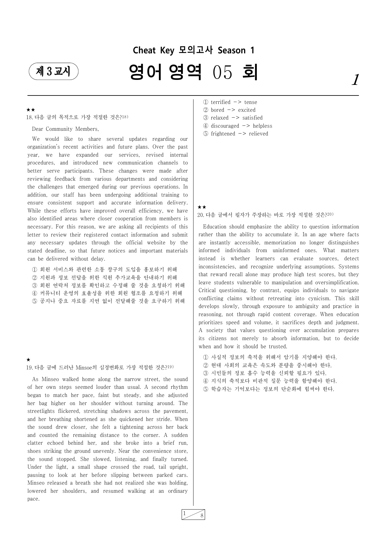 치트키 모의고사 05회_preview_undefined