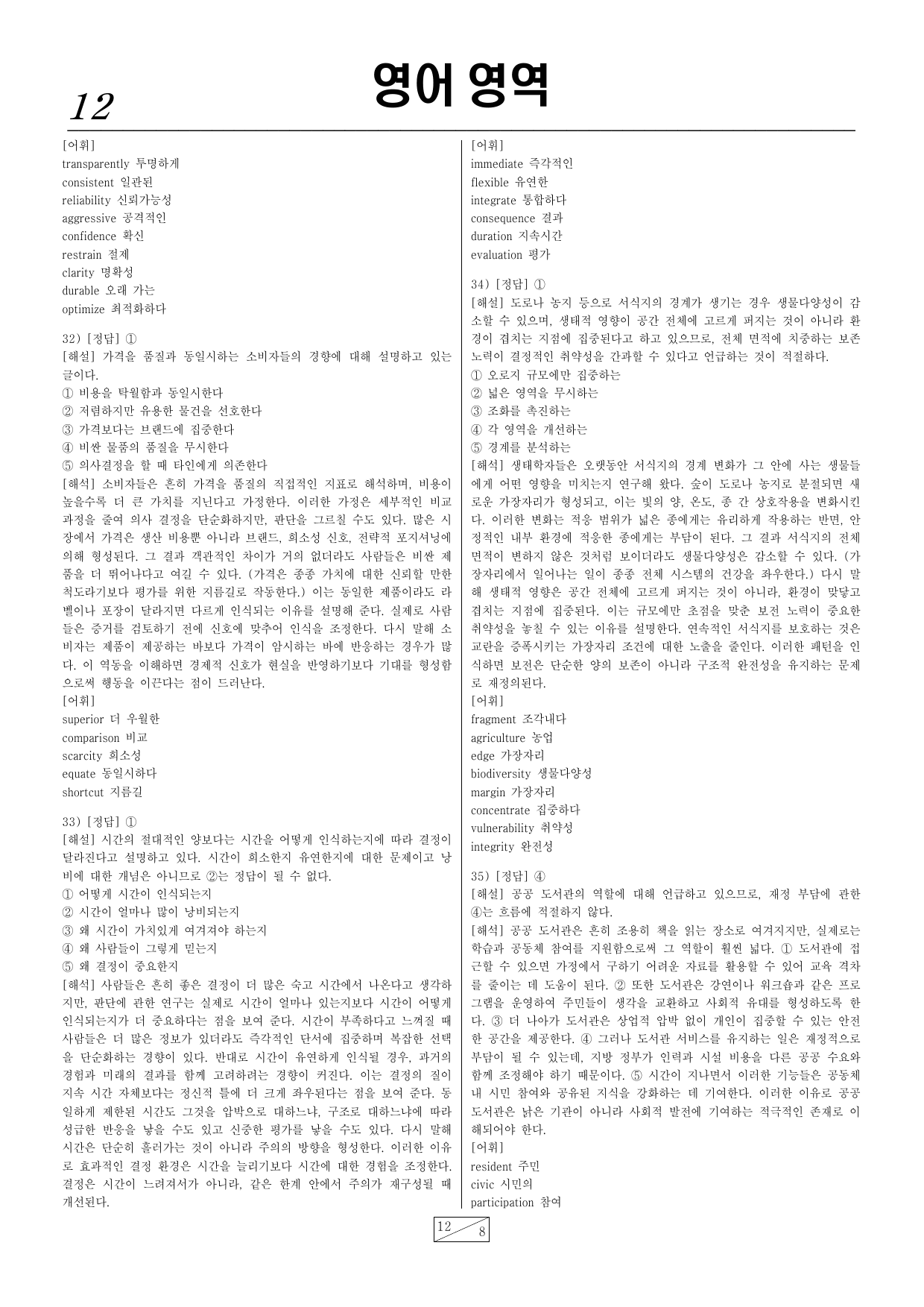 치트키 모의고사 05회_preview_undefined