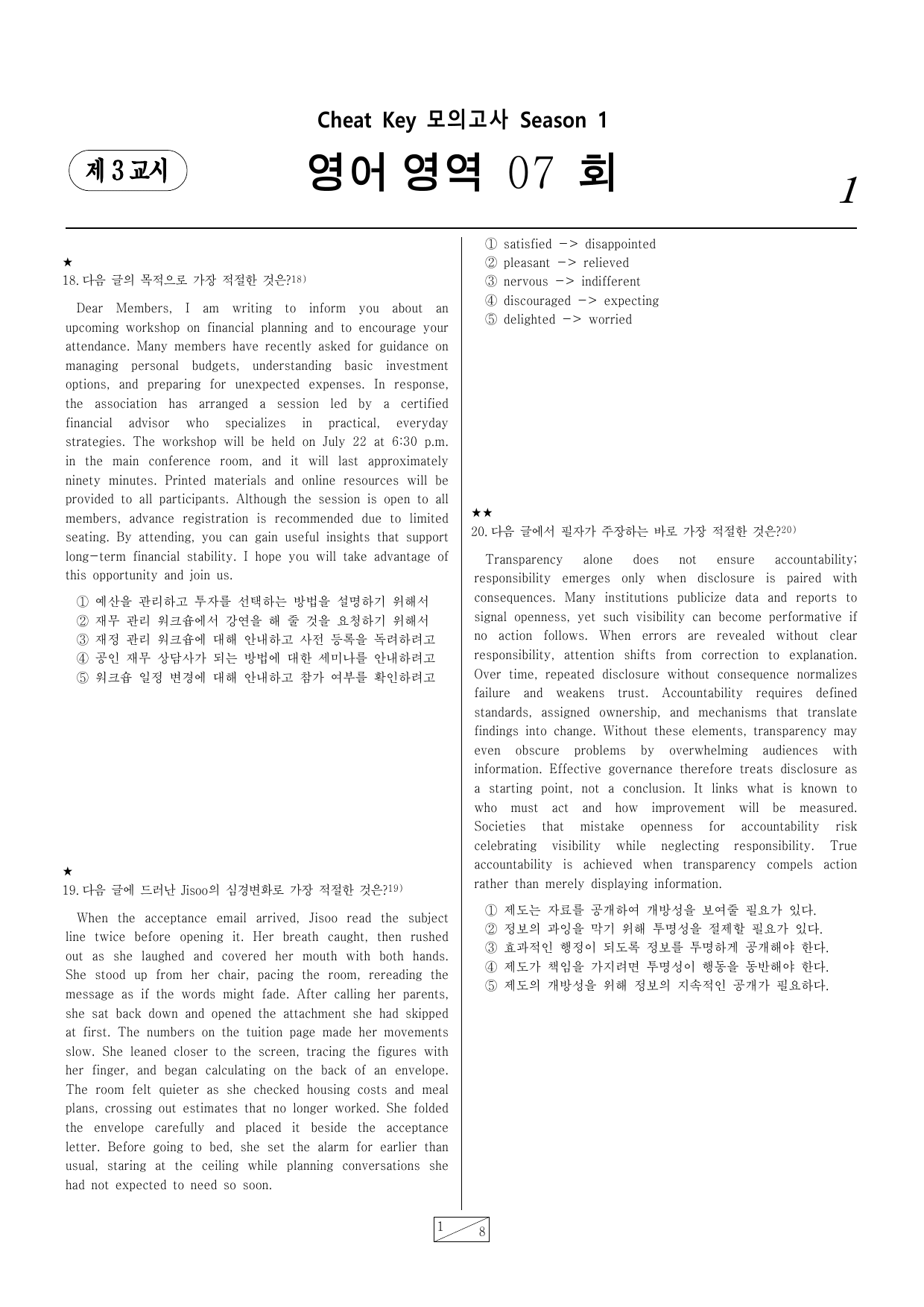 치트키 모의고사 07회_preview_undefined