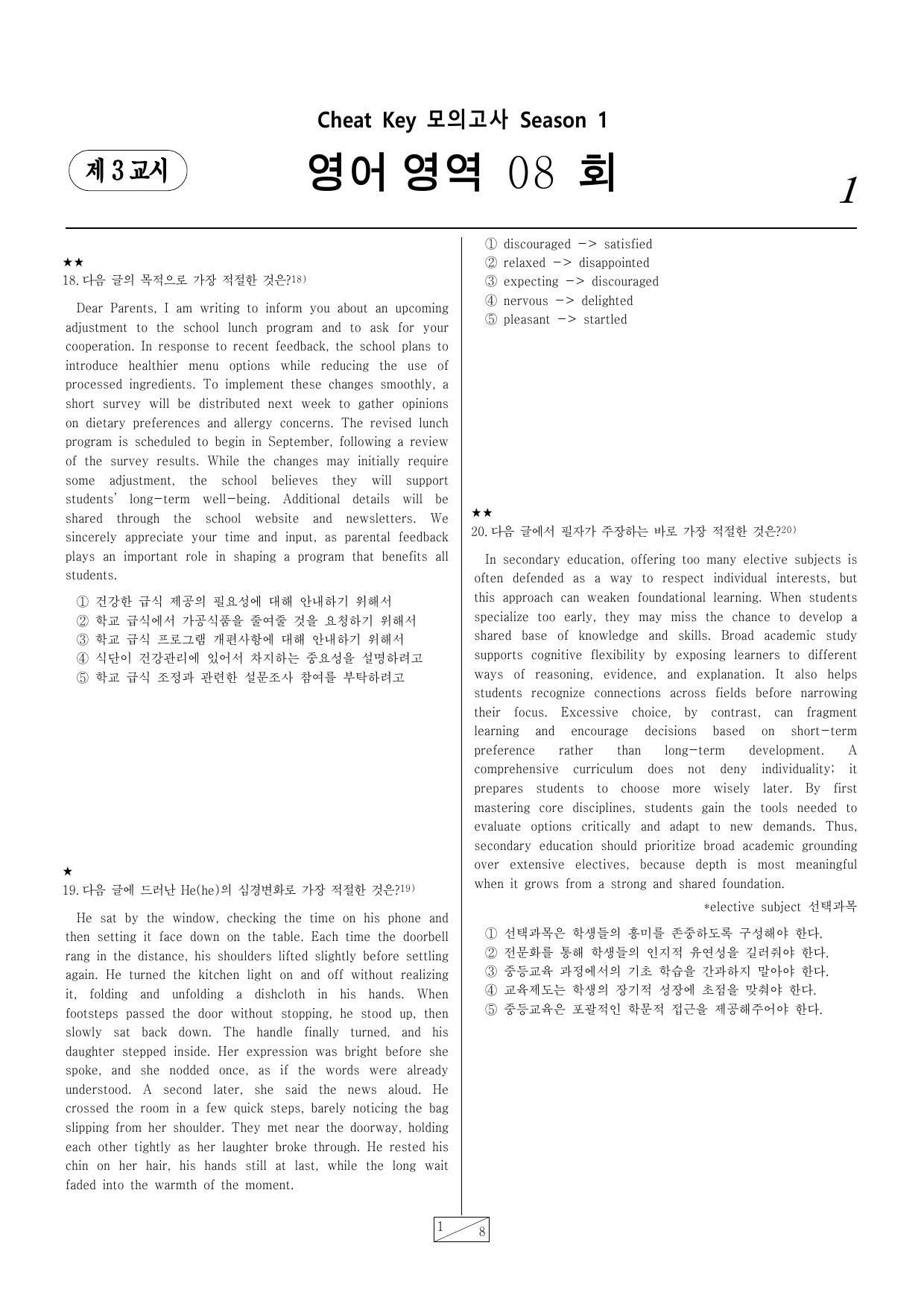 치트키 모의고사 08회_preview_undefined