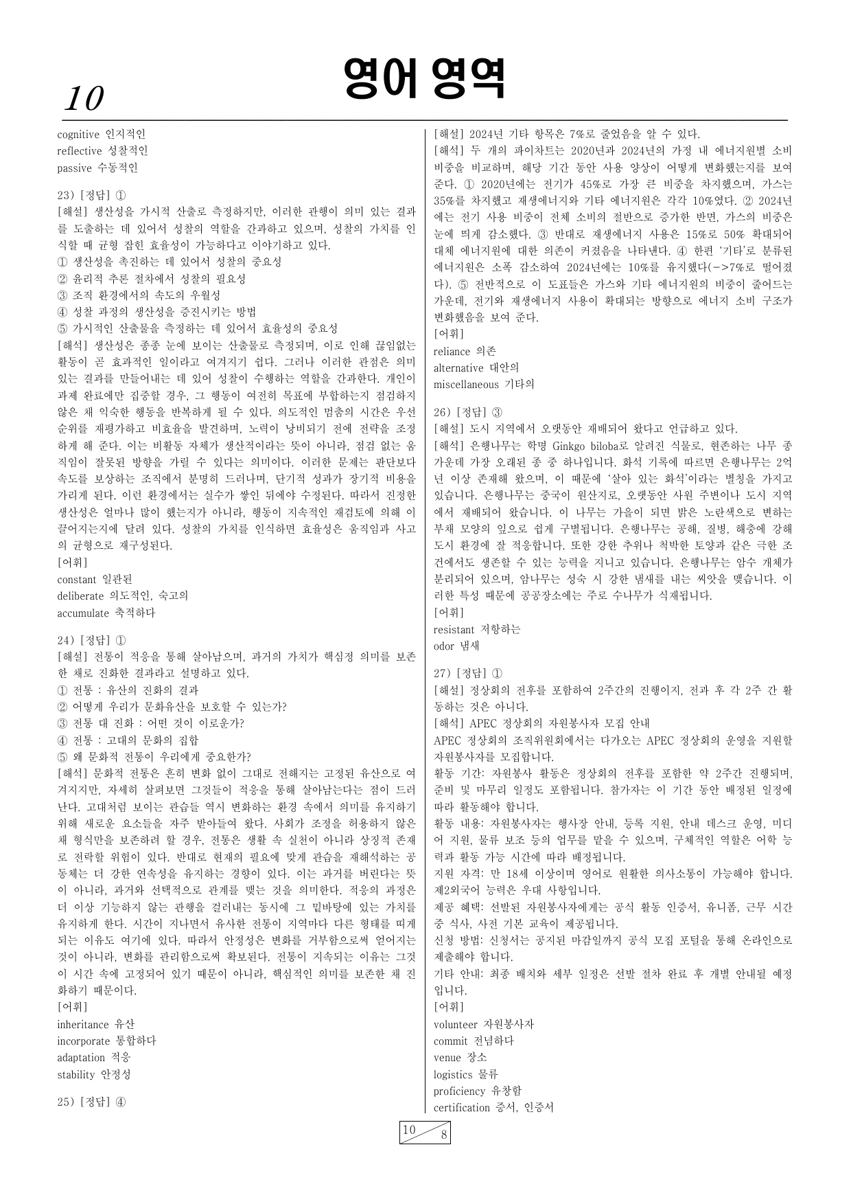 치트키 모의고사 08회_preview_undefined