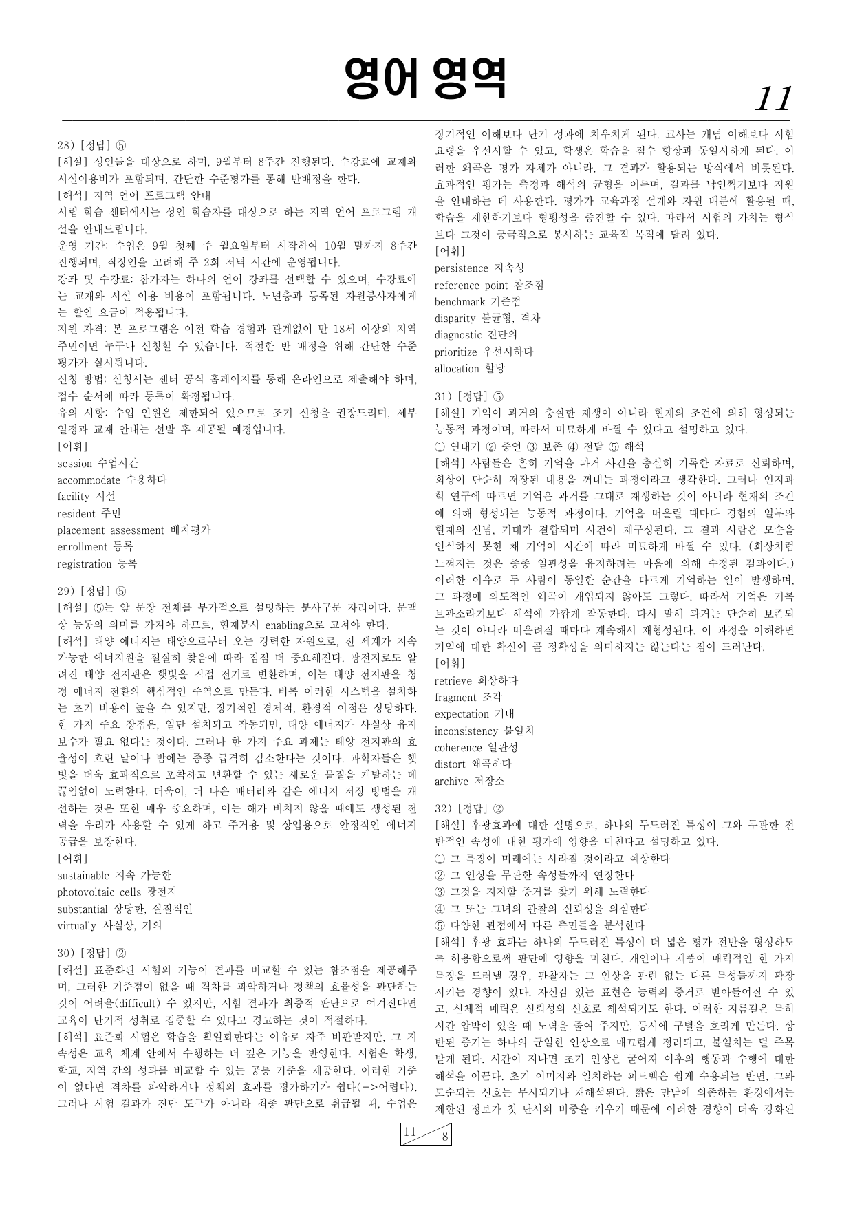 치트키 모의고사 08회_preview_undefined