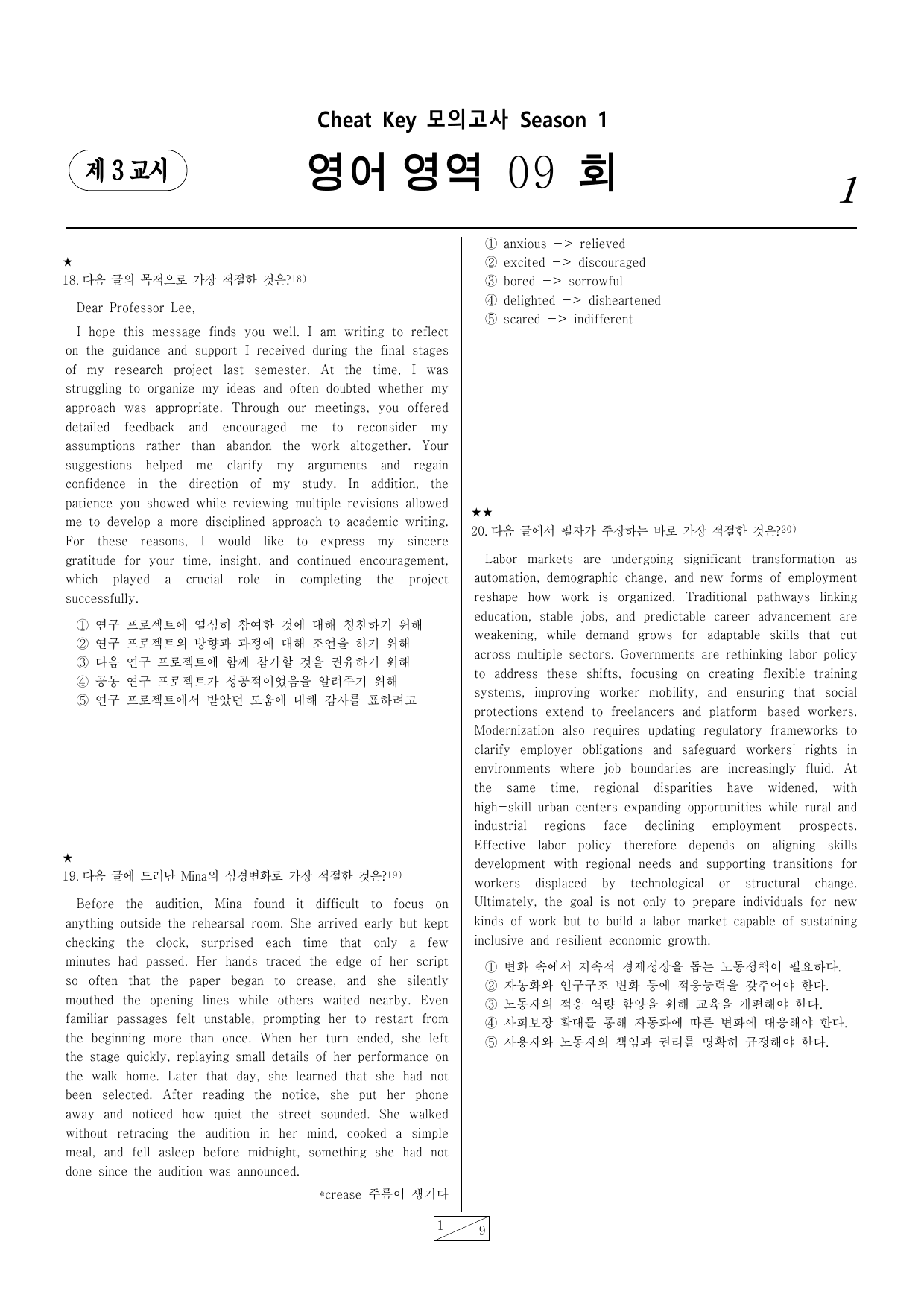 치트키 모의고사 09회_preview_undefined
