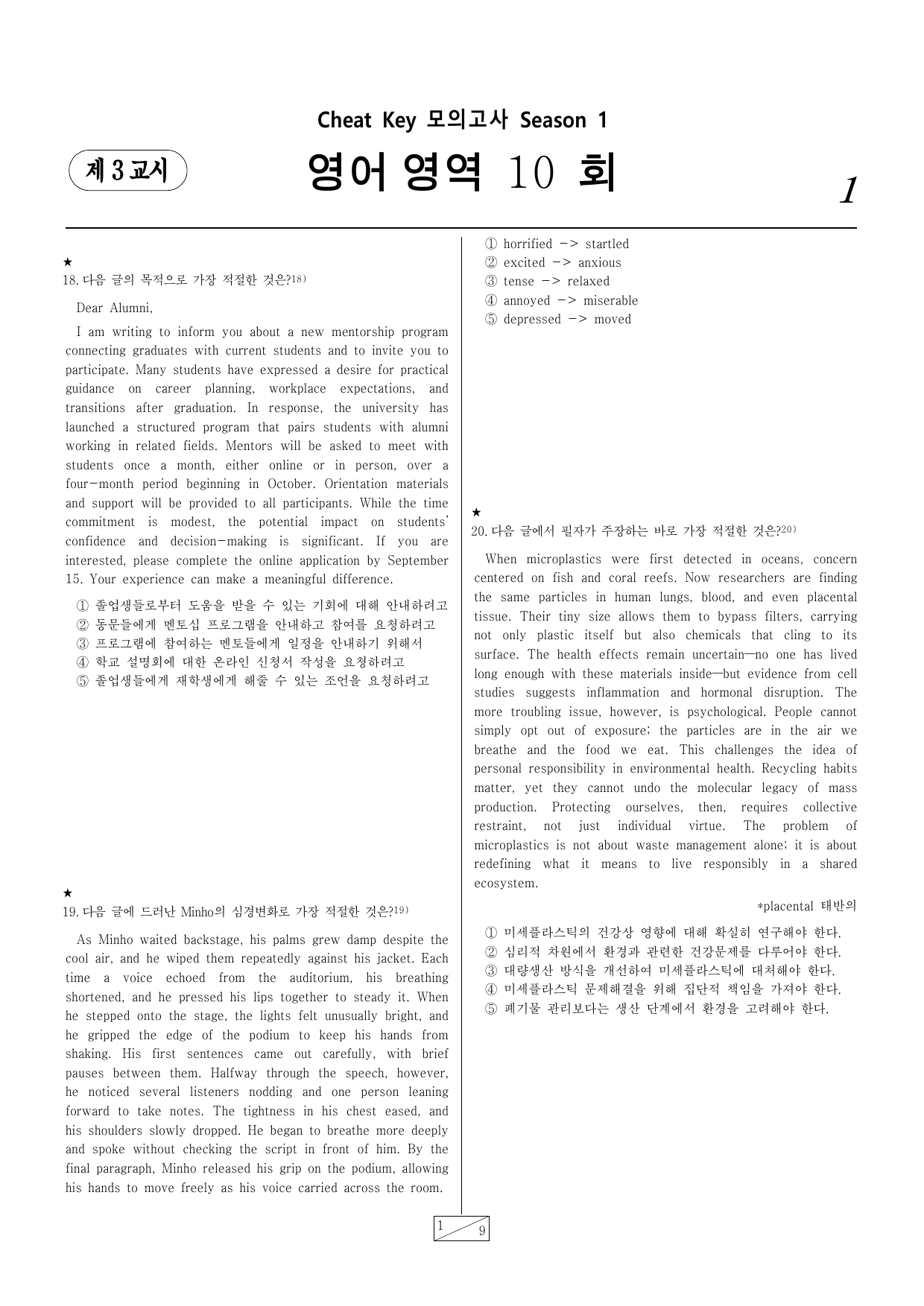 치트키 모의고사 10회_preview_undefined