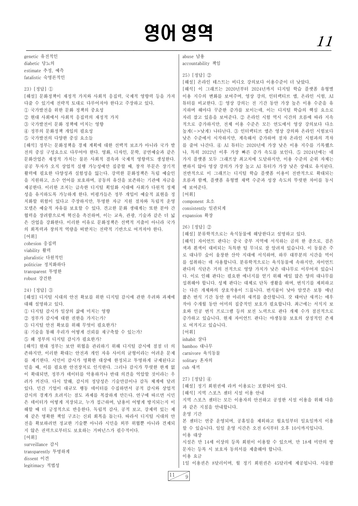 치트키 모의고사 10회_preview_undefined