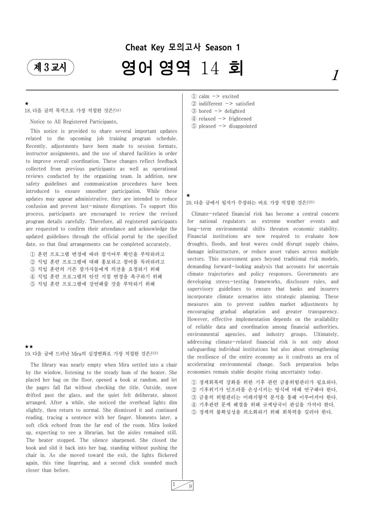 치트키 모의고사 14회_preview_undefined