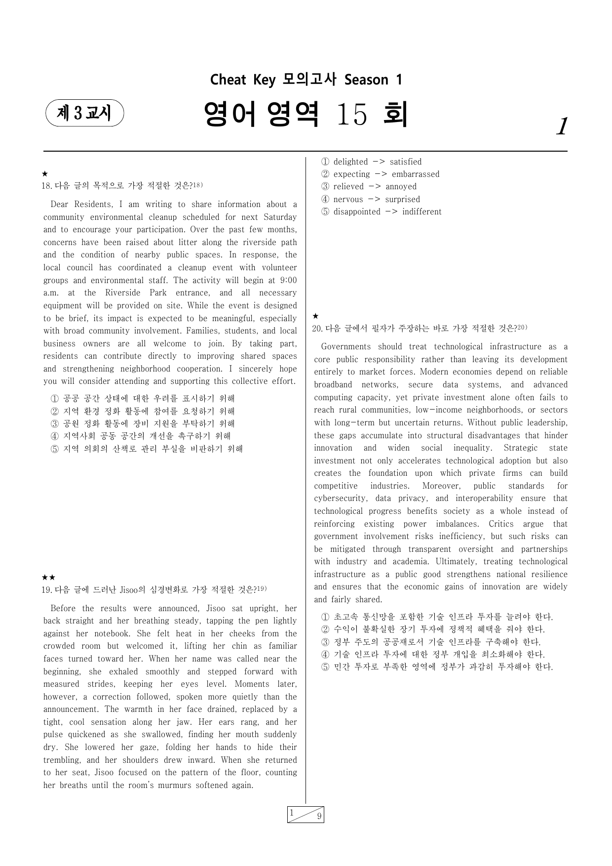 치트키 모의고사 15회_preview_undefined