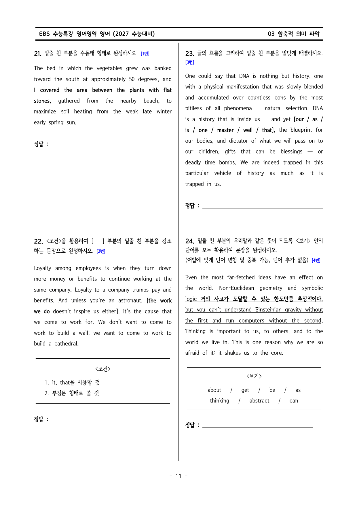 수능특강(2027) 영어 3강(함축적 의미 파악) 변형문제_preview_undefined
