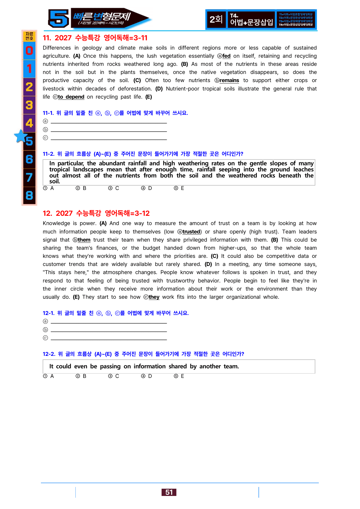 5번=빠른 변형문제=2027 수능특강 영어독해 3강 192제_preview_undefined