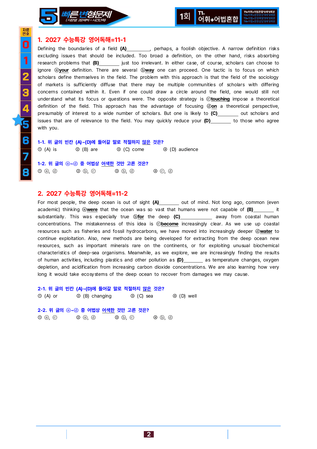 5번=빠른 변형문제=2027 수능특강 영어독해 11강 160제_preview_undefined