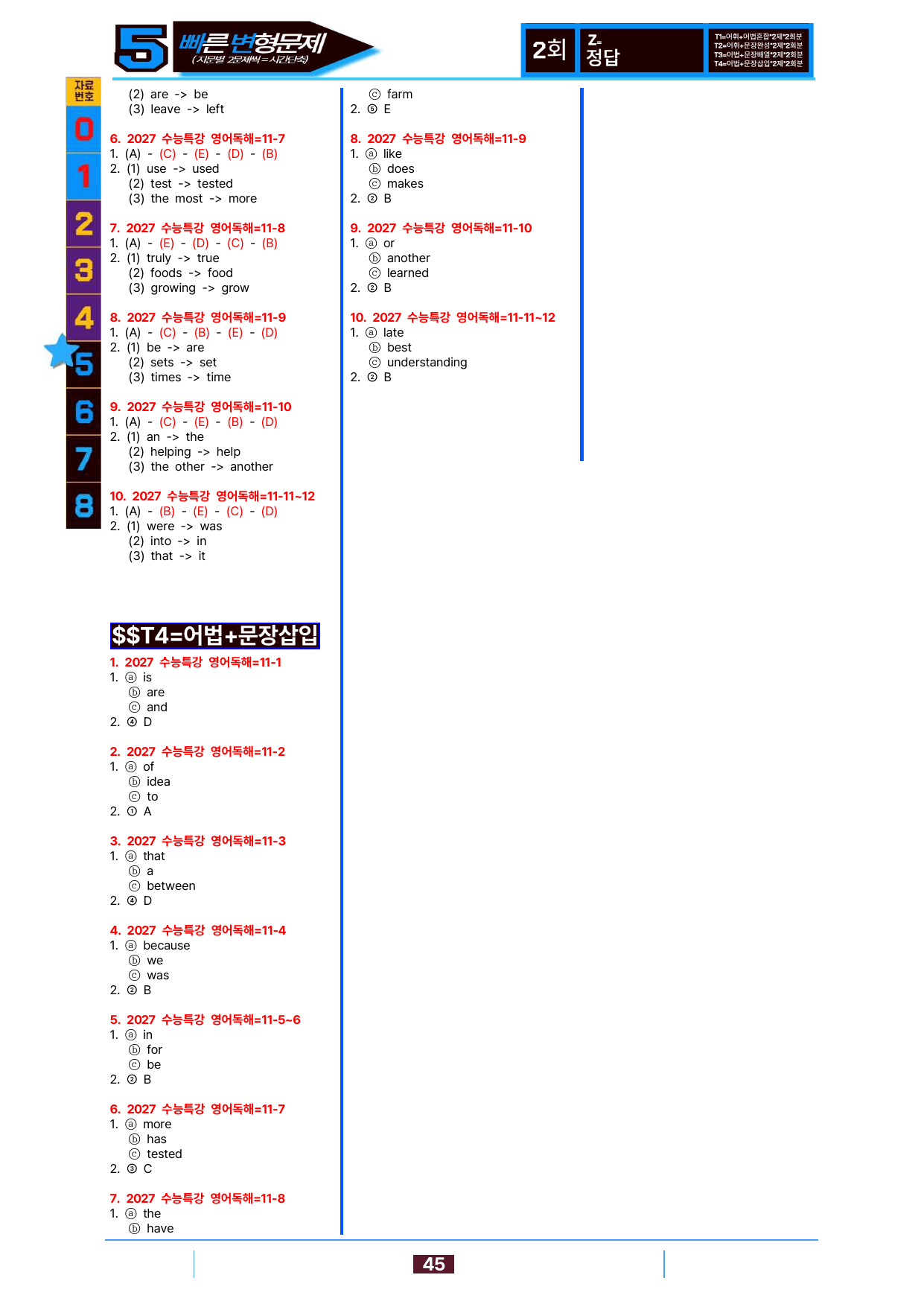5번=빠른 변형문제=2027 수능특강 영어독해 11강 160제_preview_undefined