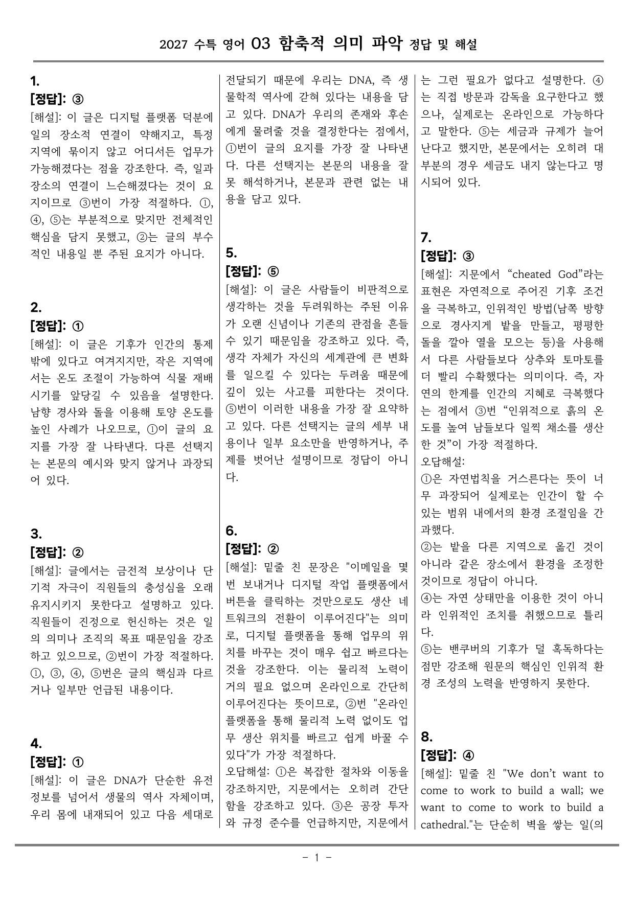 2027년 수특영어 3강 함축적 의미 기본변형_preview_undefined