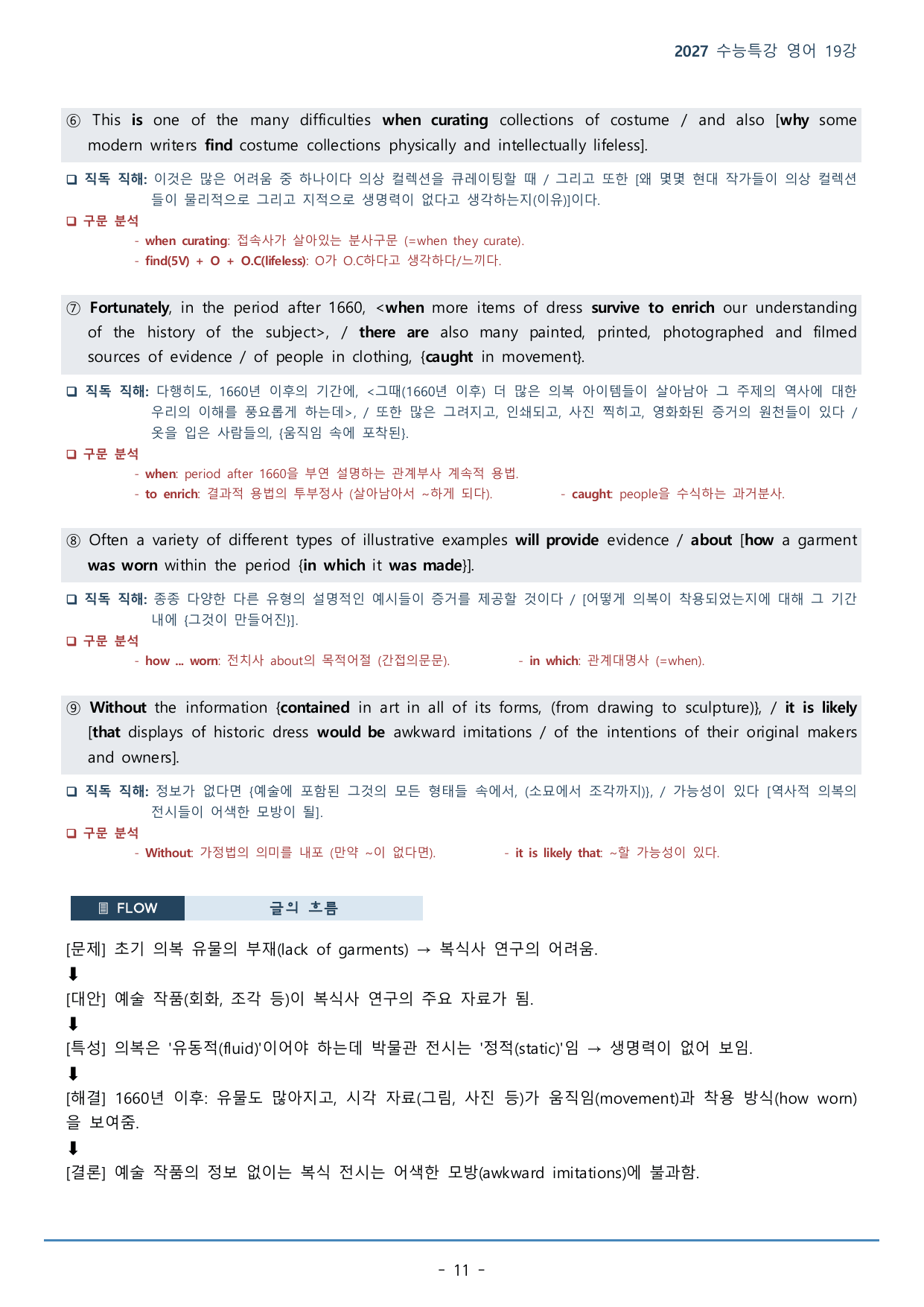 19강_일반 장문(1)(81p)_워크북+본문분석+변형문제_preview_undefined