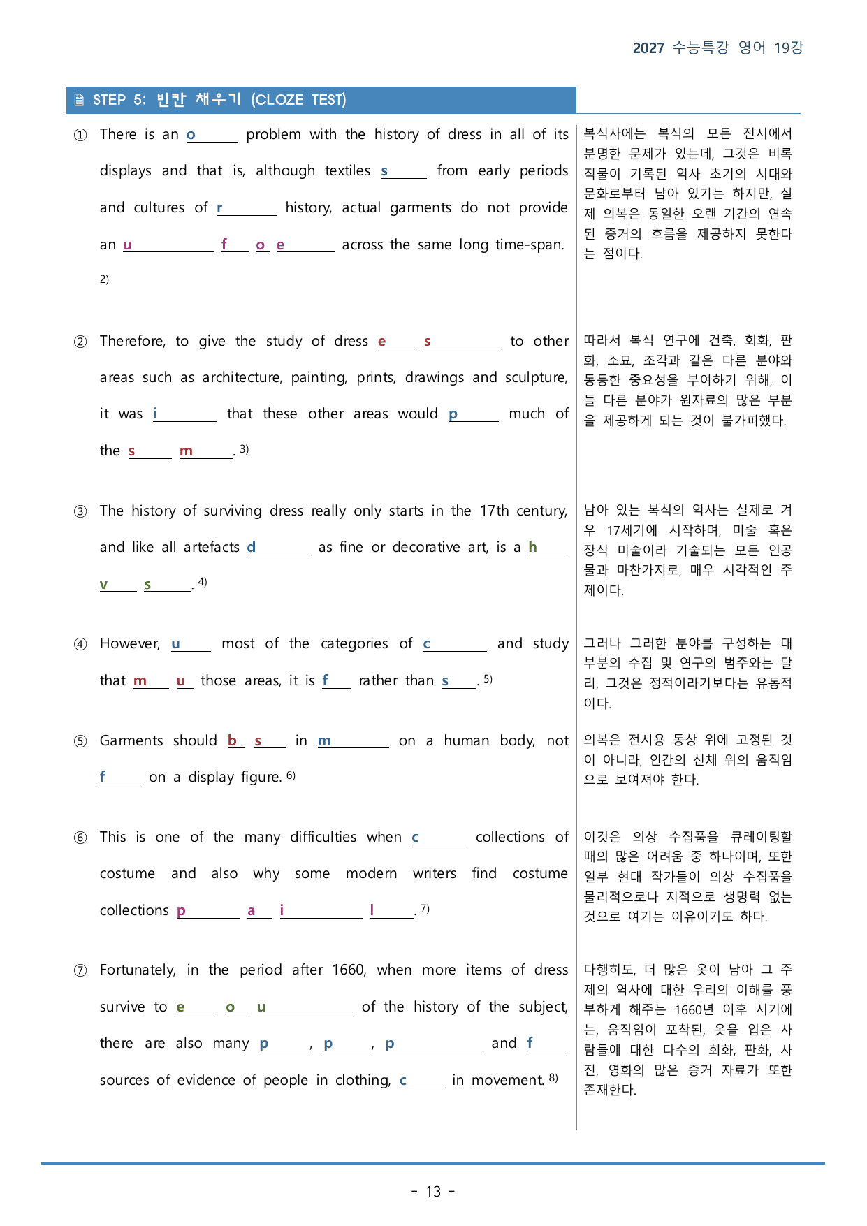 19강_일반 장문(1)(81p)_워크북+본문분석+변형문제_preview_undefined
