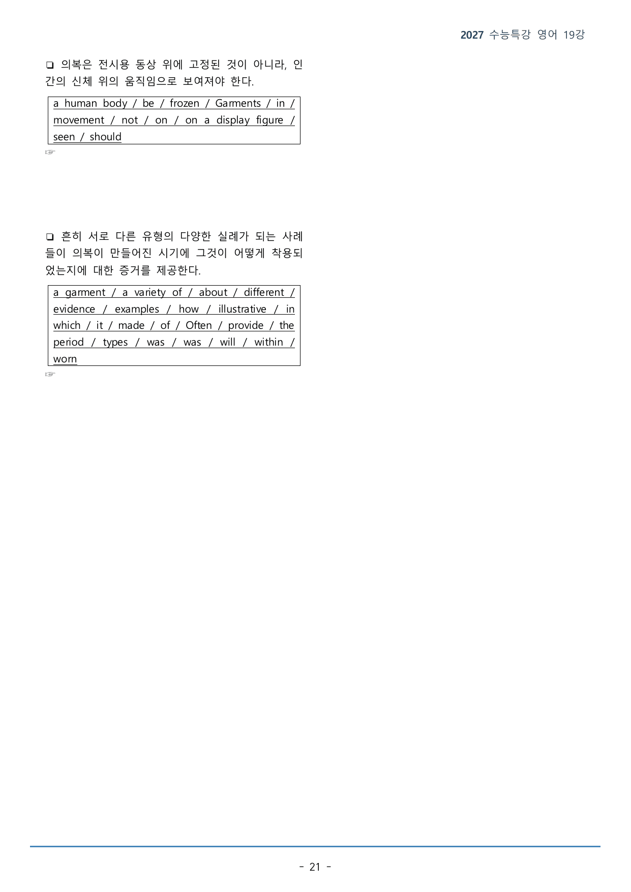 19강_일반 장문(1)(81p)_워크북+본문분석+변형문제_preview_undefined