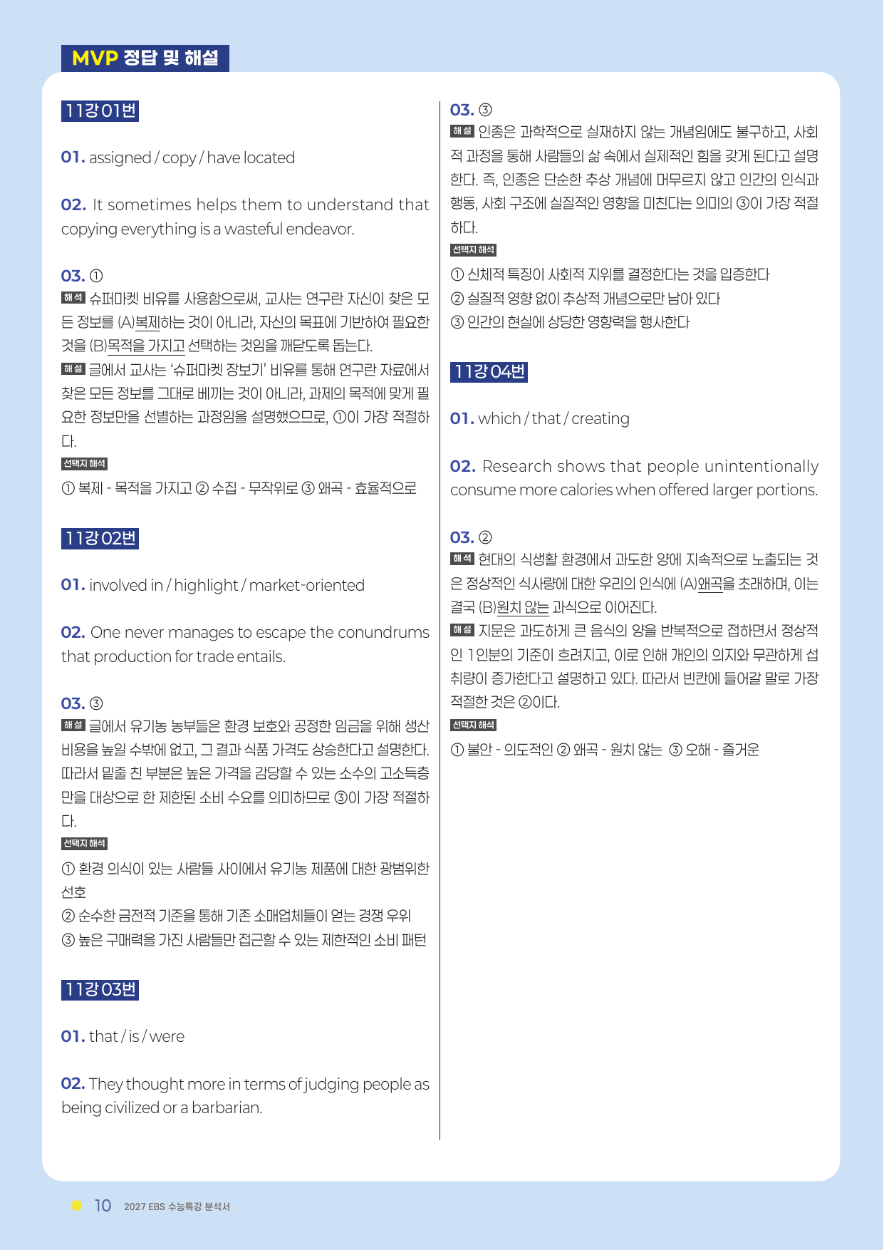 분석서 & 변형문제 11강 (2027 수능특강 영어)_preview_undefined