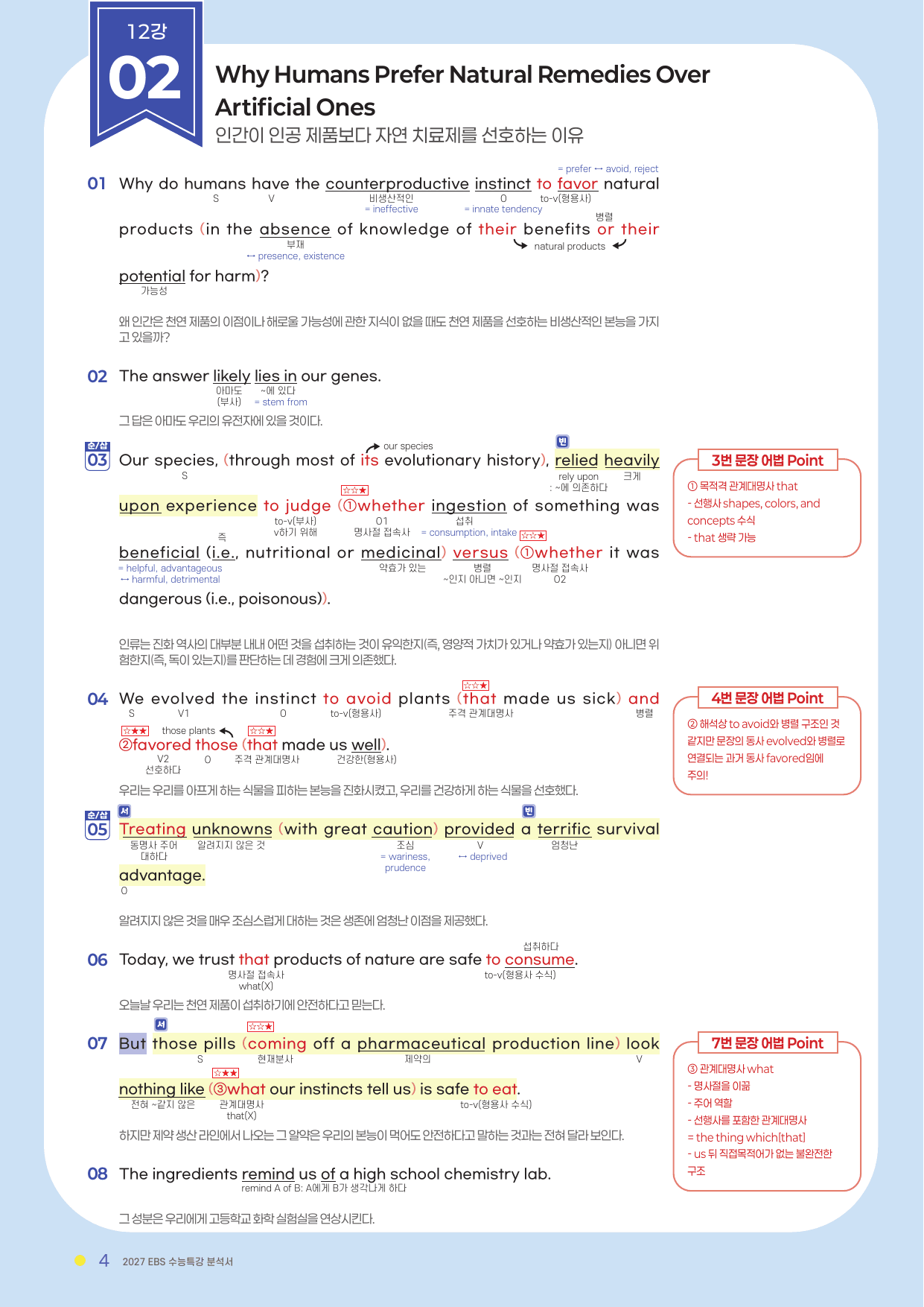 분석서 & 변형문제 12강 (2027 수능특강 영어)_preview_undefined