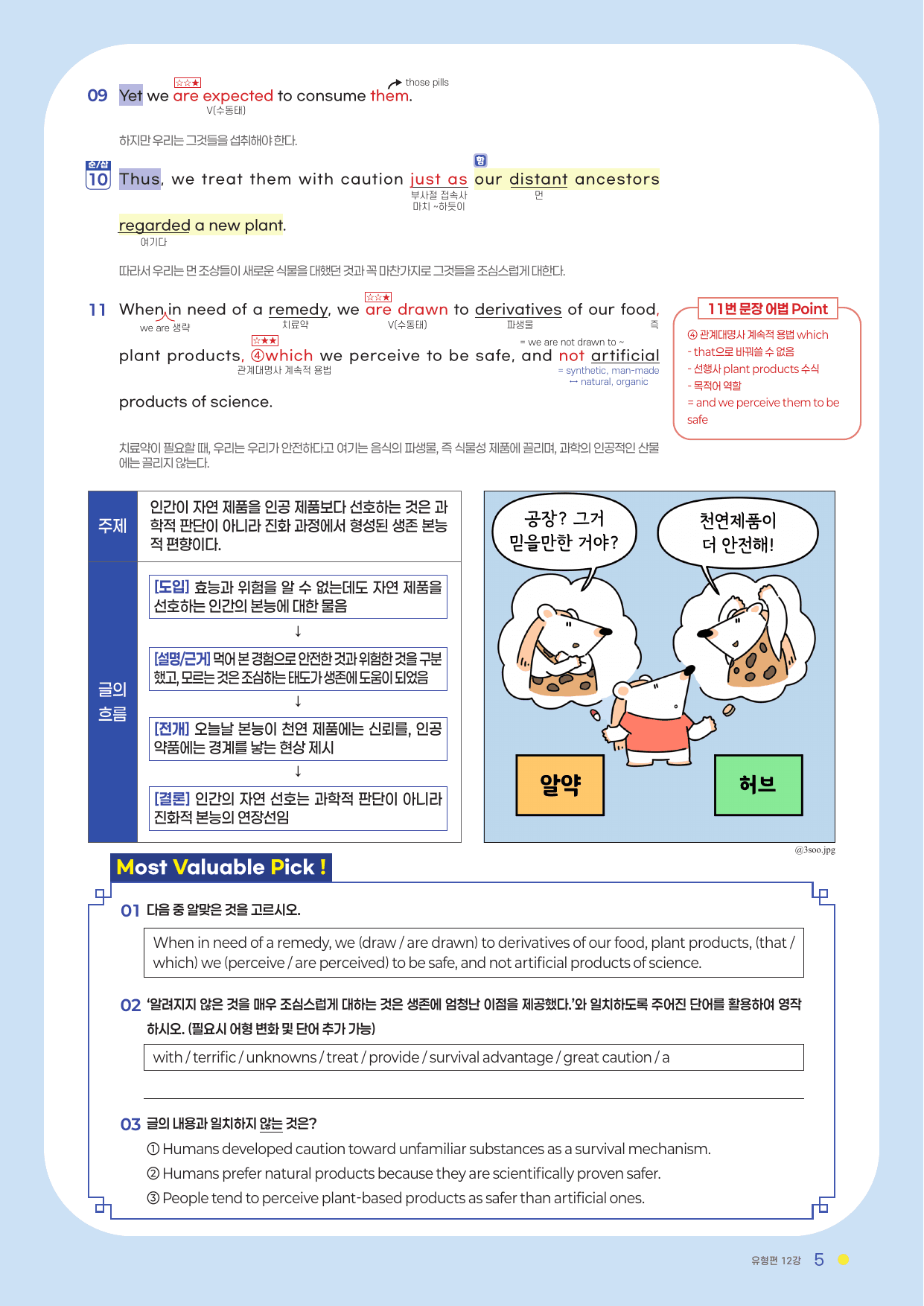 분석서 & 변형문제 12강 (2027 수능특강 영어)_preview_undefined